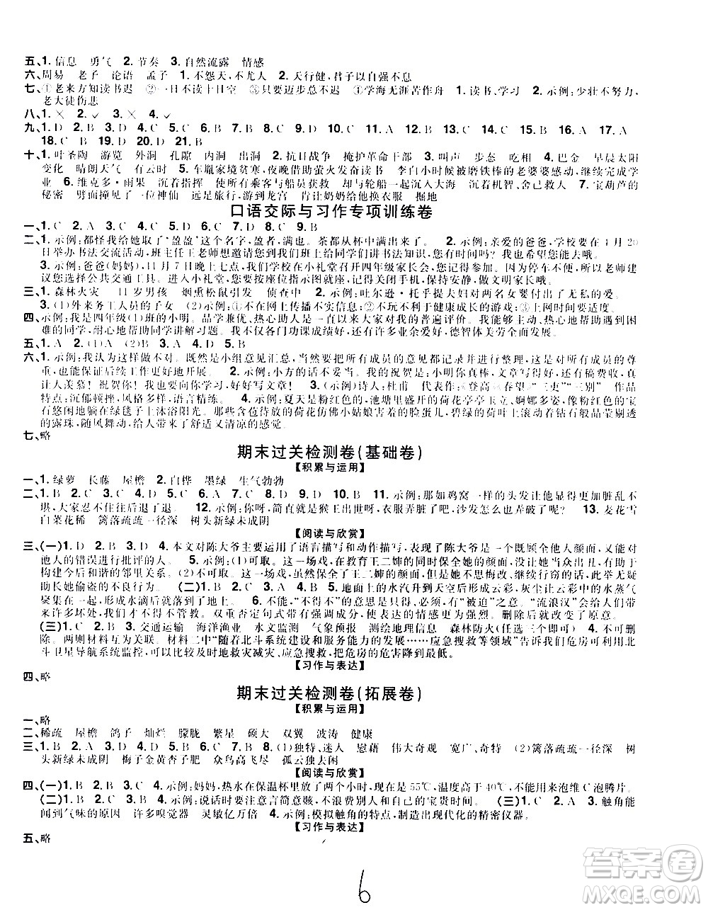 浙江教育出版社2021陽光同學(xué)全優(yōu)達標(biāo)好卷語文四年級下冊人教版浙江專版答案