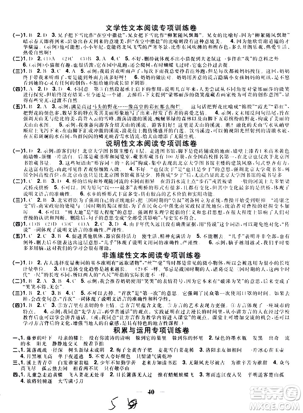 浙江教育出版社2021陽光同學(xué)全優(yōu)達標(biāo)好卷語文四年級下冊人教版浙江專版答案