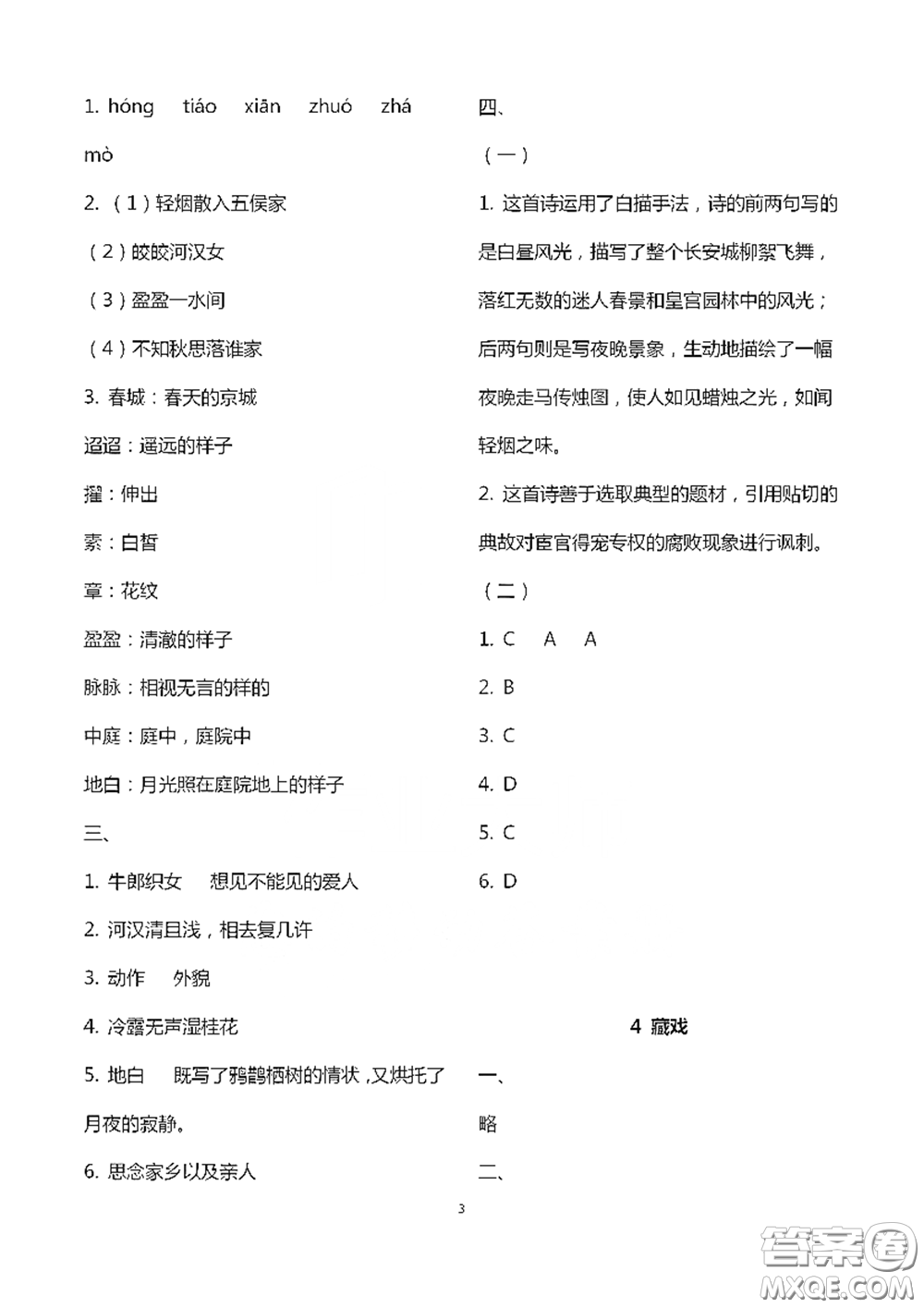 浙江大學(xué)出版社2021新編課時(shí)精練第二版小學(xué)語文六年級(jí)下冊(cè)答案