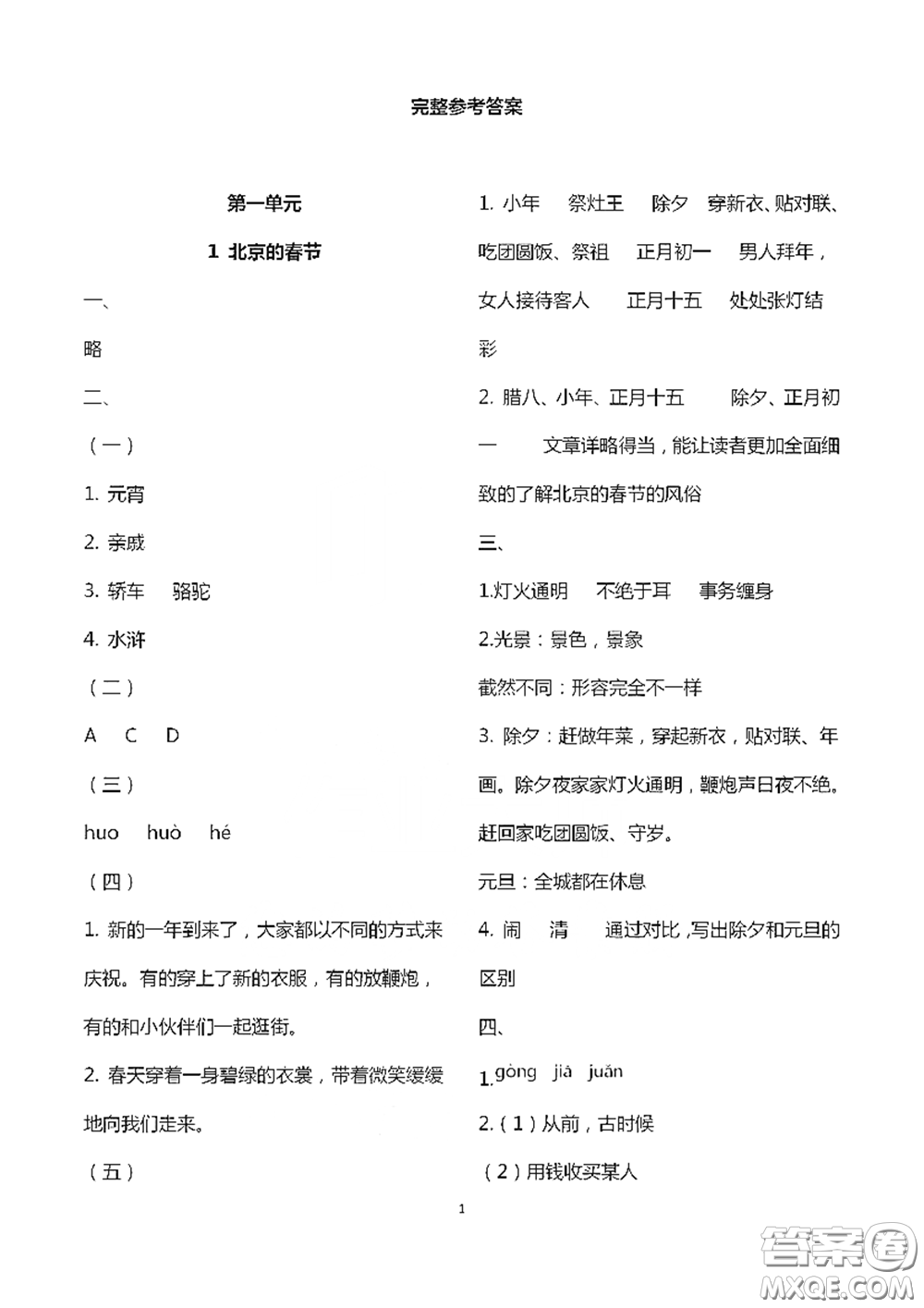 浙江大學(xué)出版社2021新編課時(shí)精練第二版小學(xué)語文六年級(jí)下冊(cè)答案