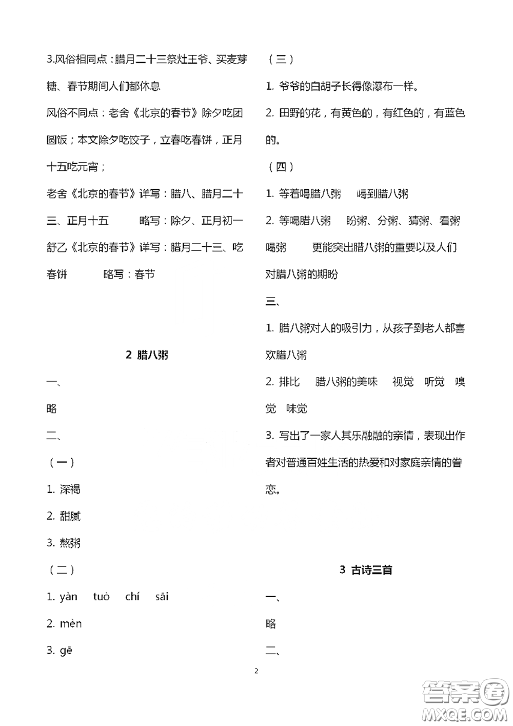 浙江大學(xué)出版社2021新編課時(shí)精練第二版小學(xué)語文六年級(jí)下冊(cè)答案