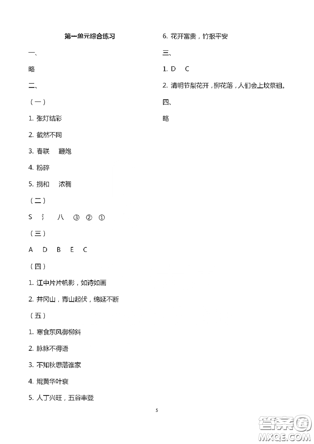 浙江大學(xué)出版社2021新編課時(shí)精練第二版小學(xué)語文六年級(jí)下冊(cè)答案