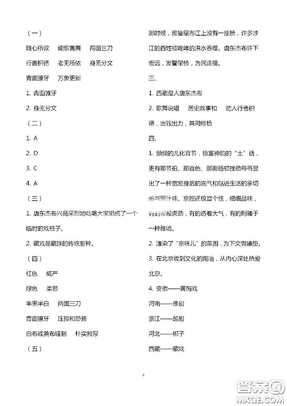 浙江大學(xué)出版社2021新編課時(shí)精練第二版小學(xué)語文六年級(jí)下冊(cè)答案