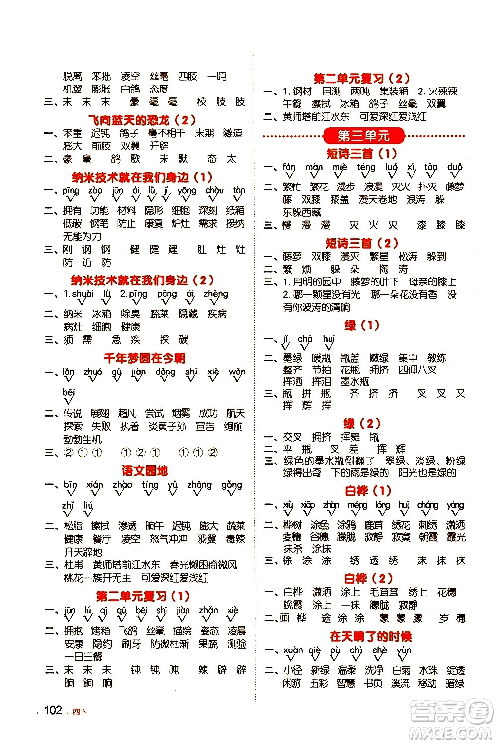 江西教育出版社2021陽(yáng)光同學(xué)默寫(xiě)小達(dá)人語(yǔ)文四年級(jí)下冊(cè)人教版答案