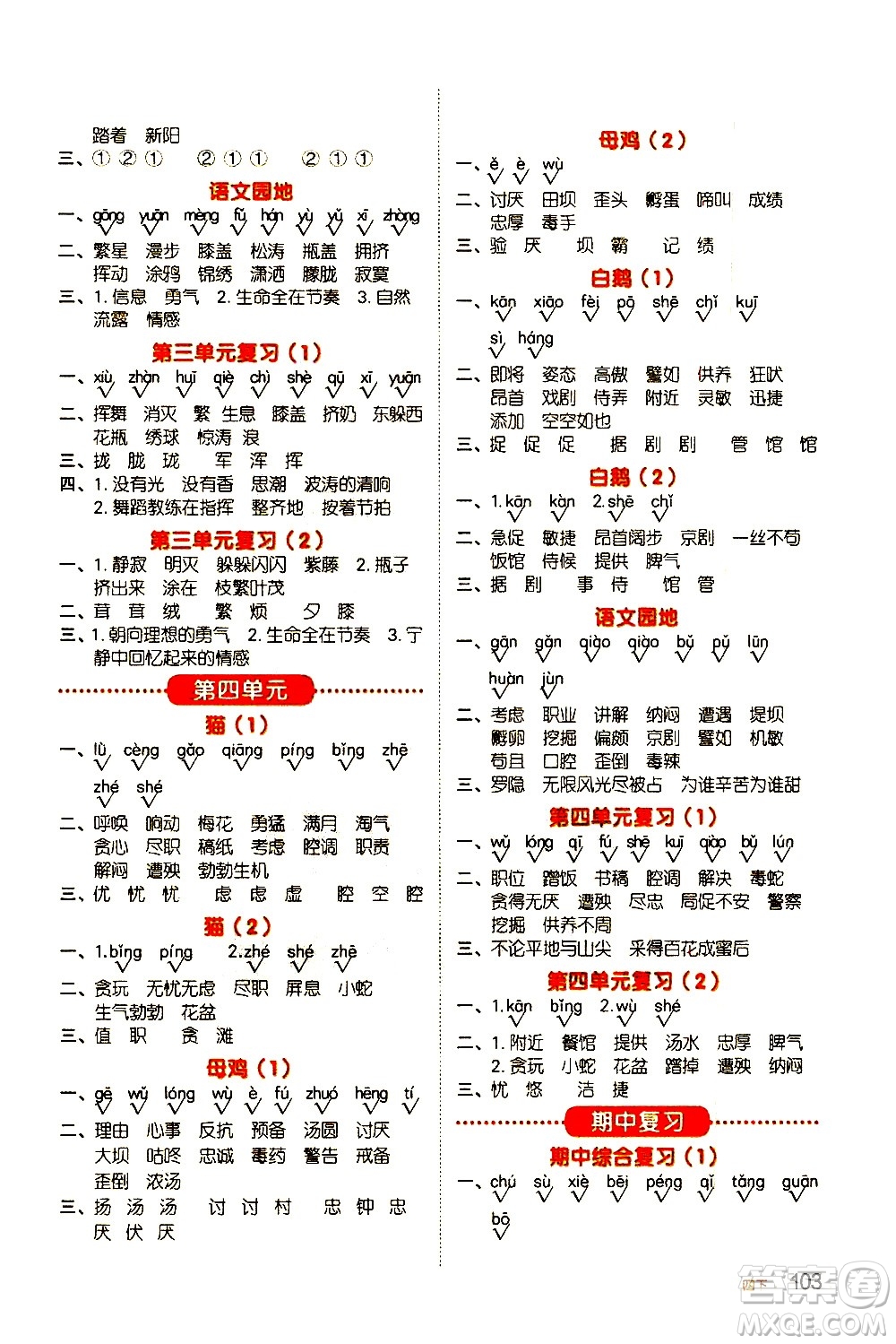江西教育出版社2021陽(yáng)光同學(xué)默寫(xiě)小達(dá)人語(yǔ)文四年級(jí)下冊(cè)人教版答案