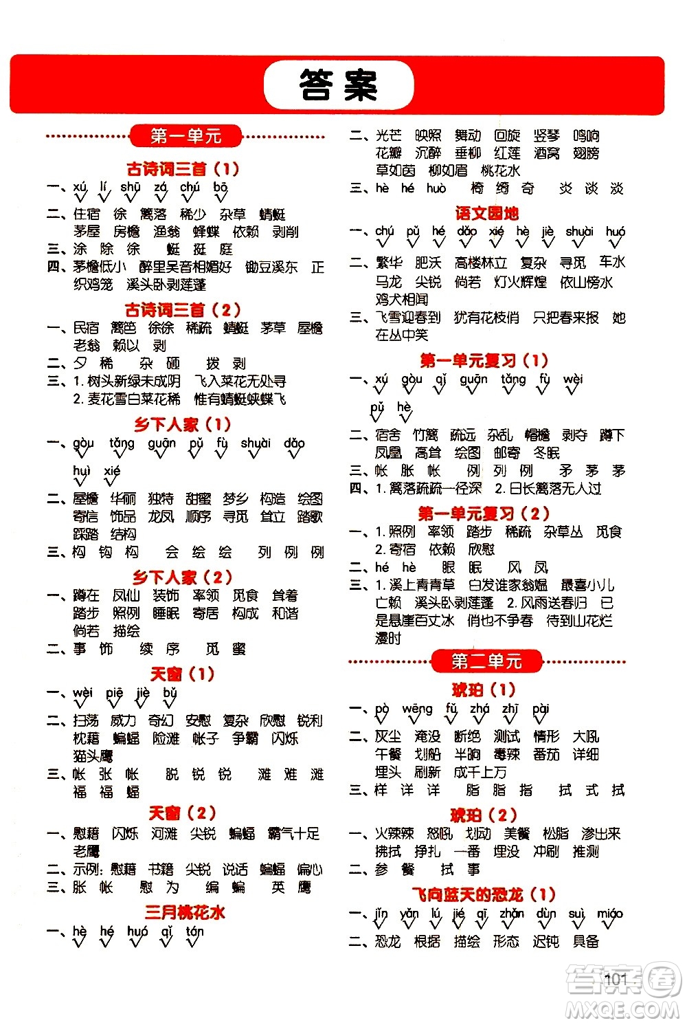 江西教育出版社2021陽(yáng)光同學(xué)默寫(xiě)小達(dá)人語(yǔ)文四年級(jí)下冊(cè)人教版答案