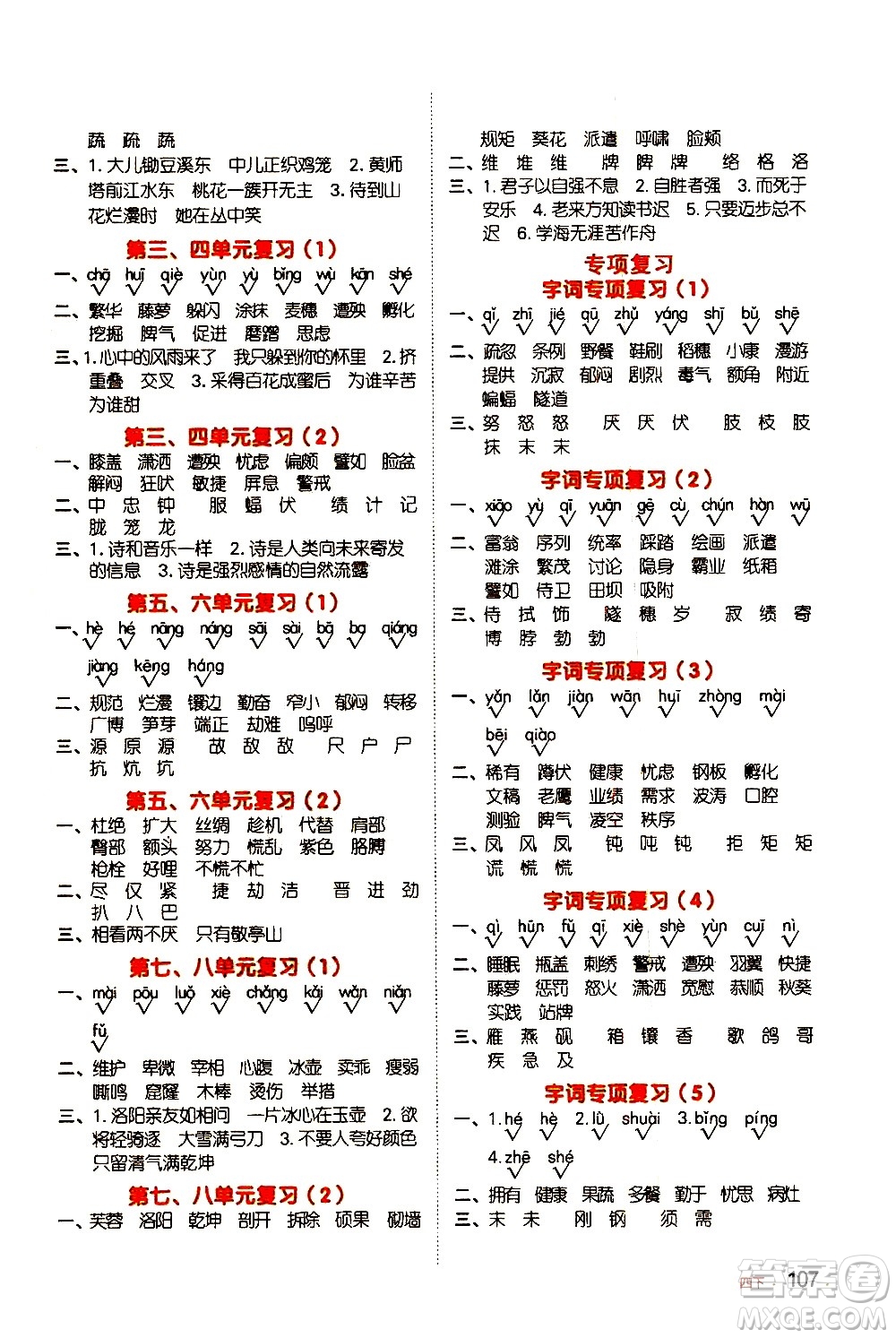 江西教育出版社2021陽(yáng)光同學(xué)默寫(xiě)小達(dá)人語(yǔ)文四年級(jí)下冊(cè)人教版答案