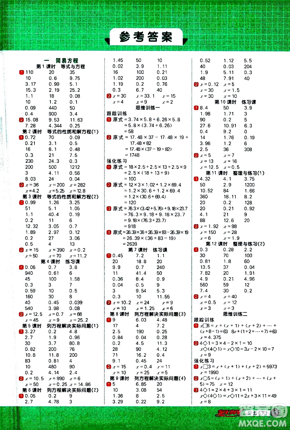 江西教育出版社2021陽光同學(xué)計算小達(dá)人數(shù)學(xué)五年級下冊SJ蘇教版答案