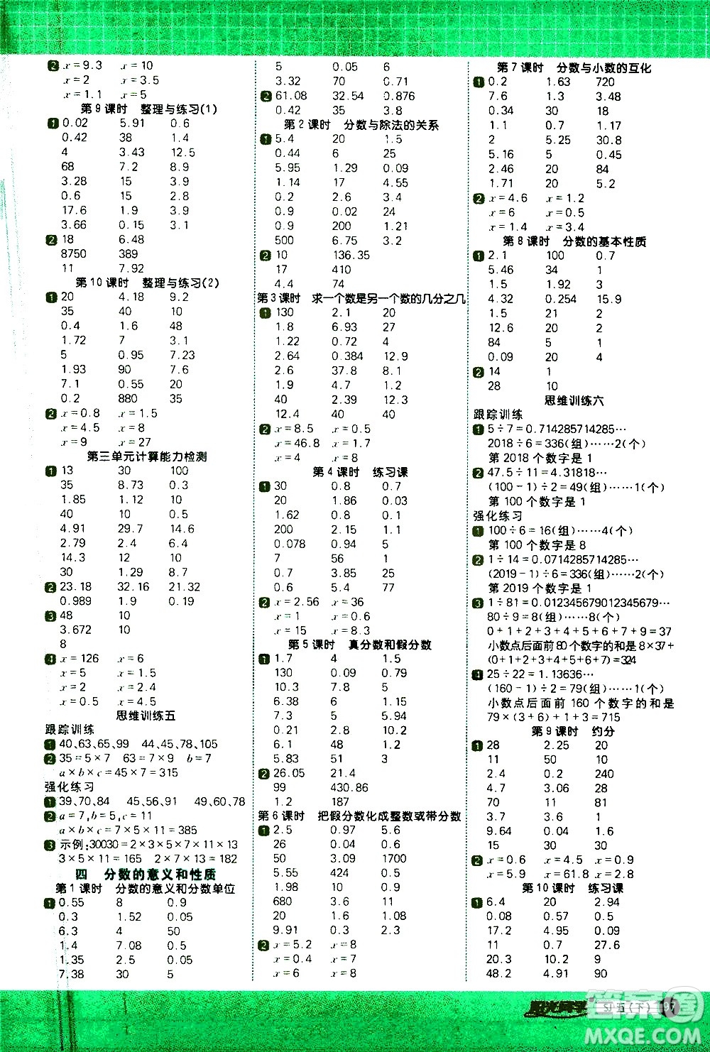 江西教育出版社2021陽光同學(xué)計算小達(dá)人數(shù)學(xué)五年級下冊SJ蘇教版答案