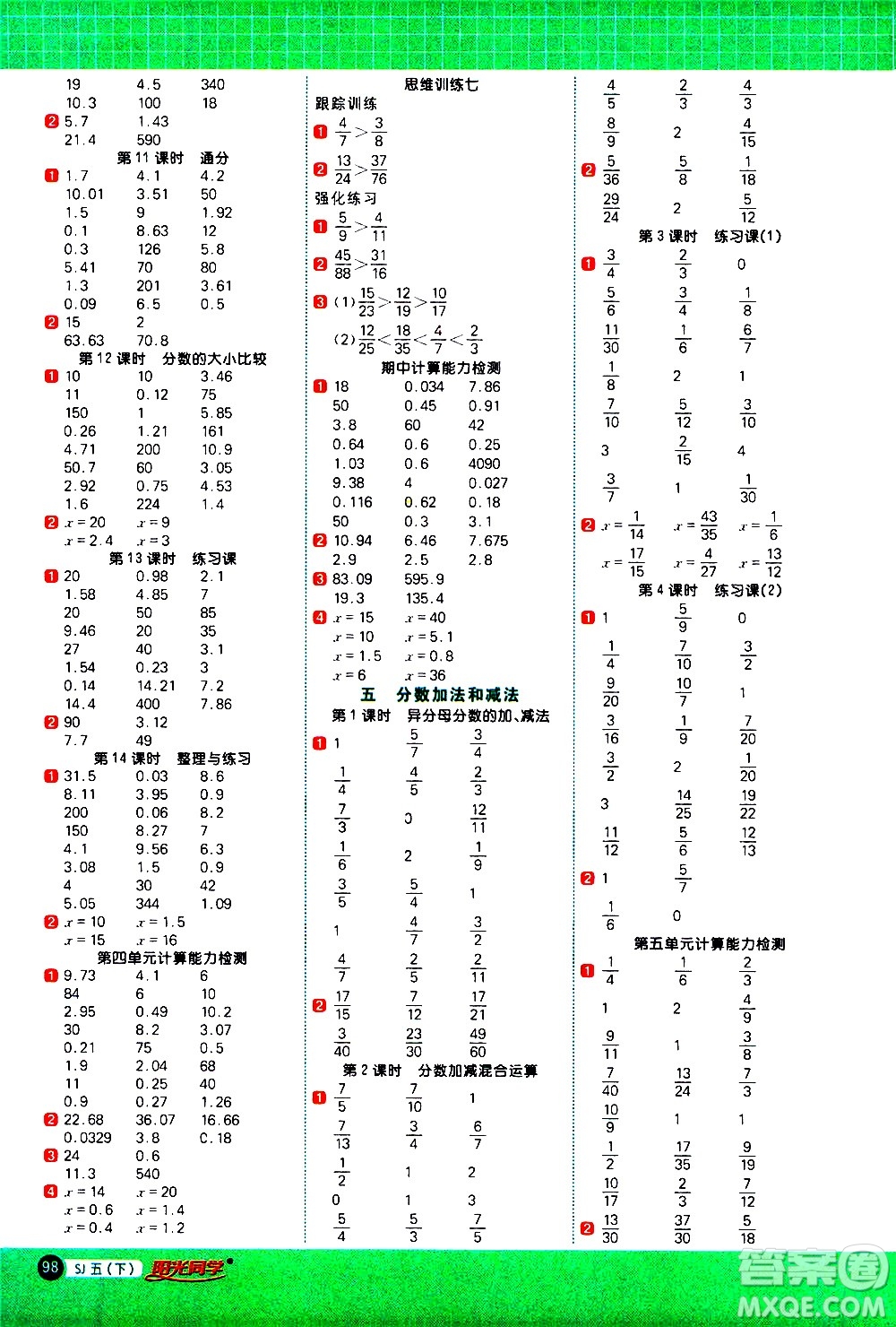 江西教育出版社2021陽光同學(xué)計算小達(dá)人數(shù)學(xué)五年級下冊SJ蘇教版答案