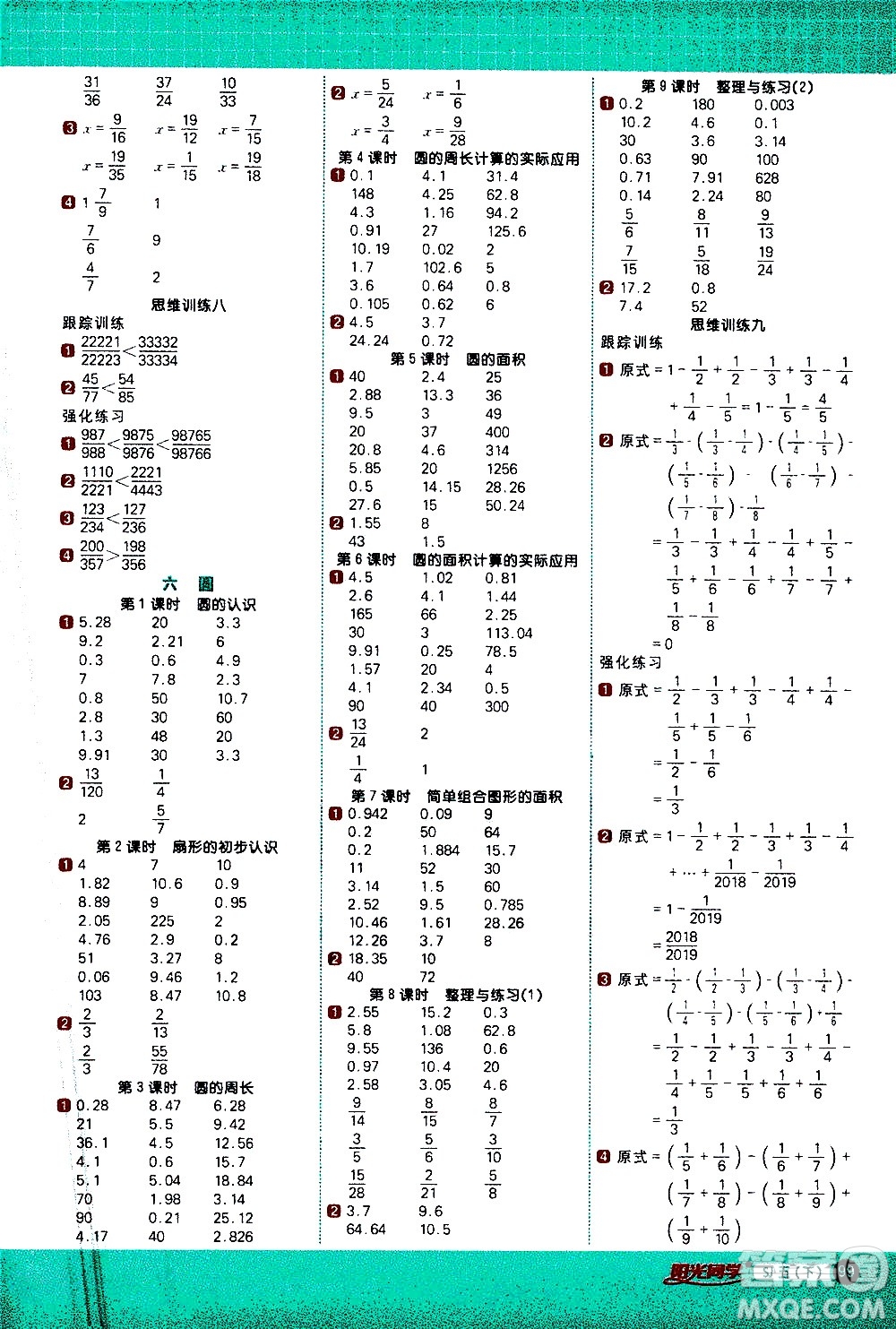 江西教育出版社2021陽光同學(xué)計算小達(dá)人數(shù)學(xué)五年級下冊SJ蘇教版答案