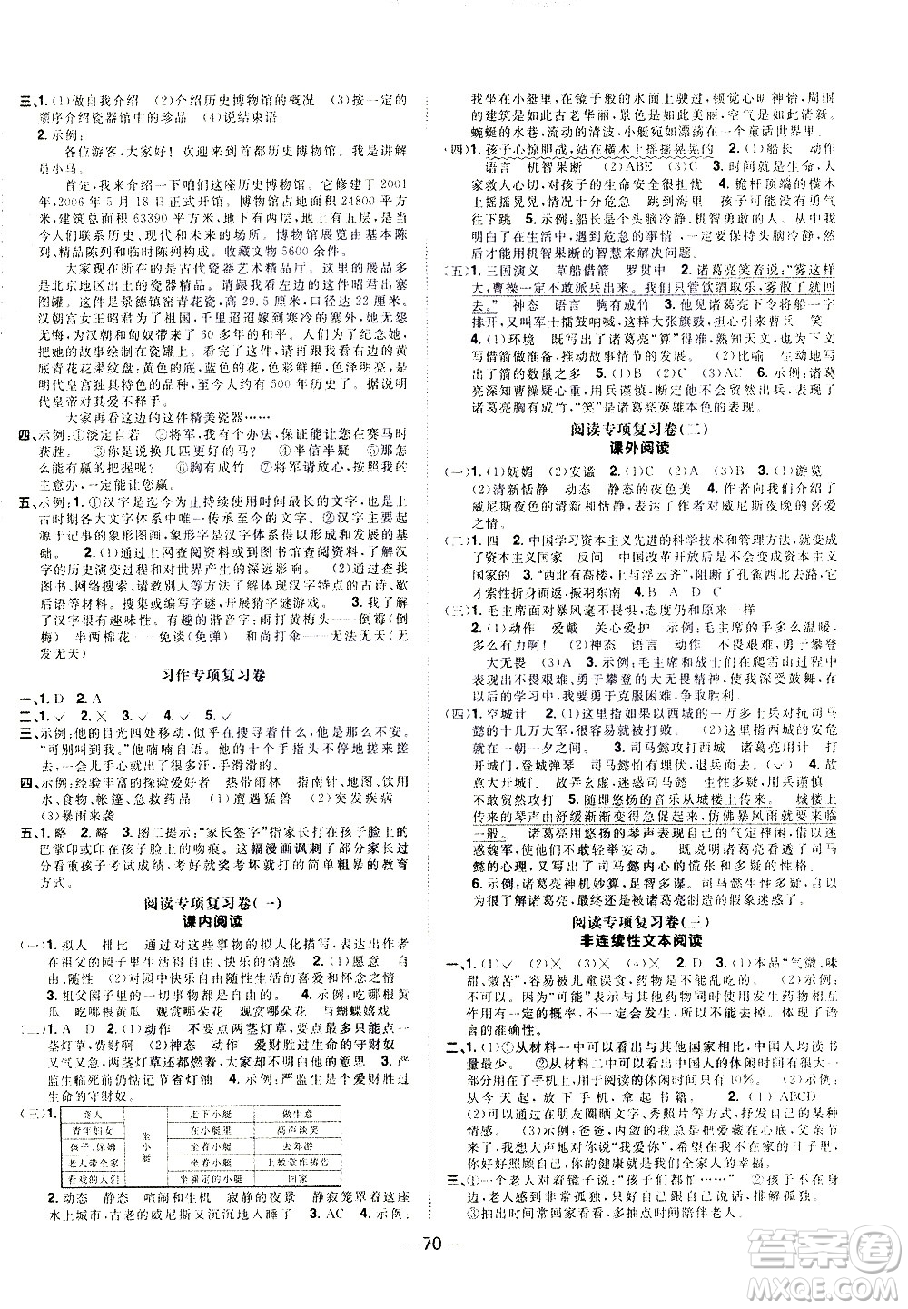 江西教育出版社2021陽光同學(xué)期末復(fù)習(xí)15天沖刺100分語文五年級下冊RJ人教版答案