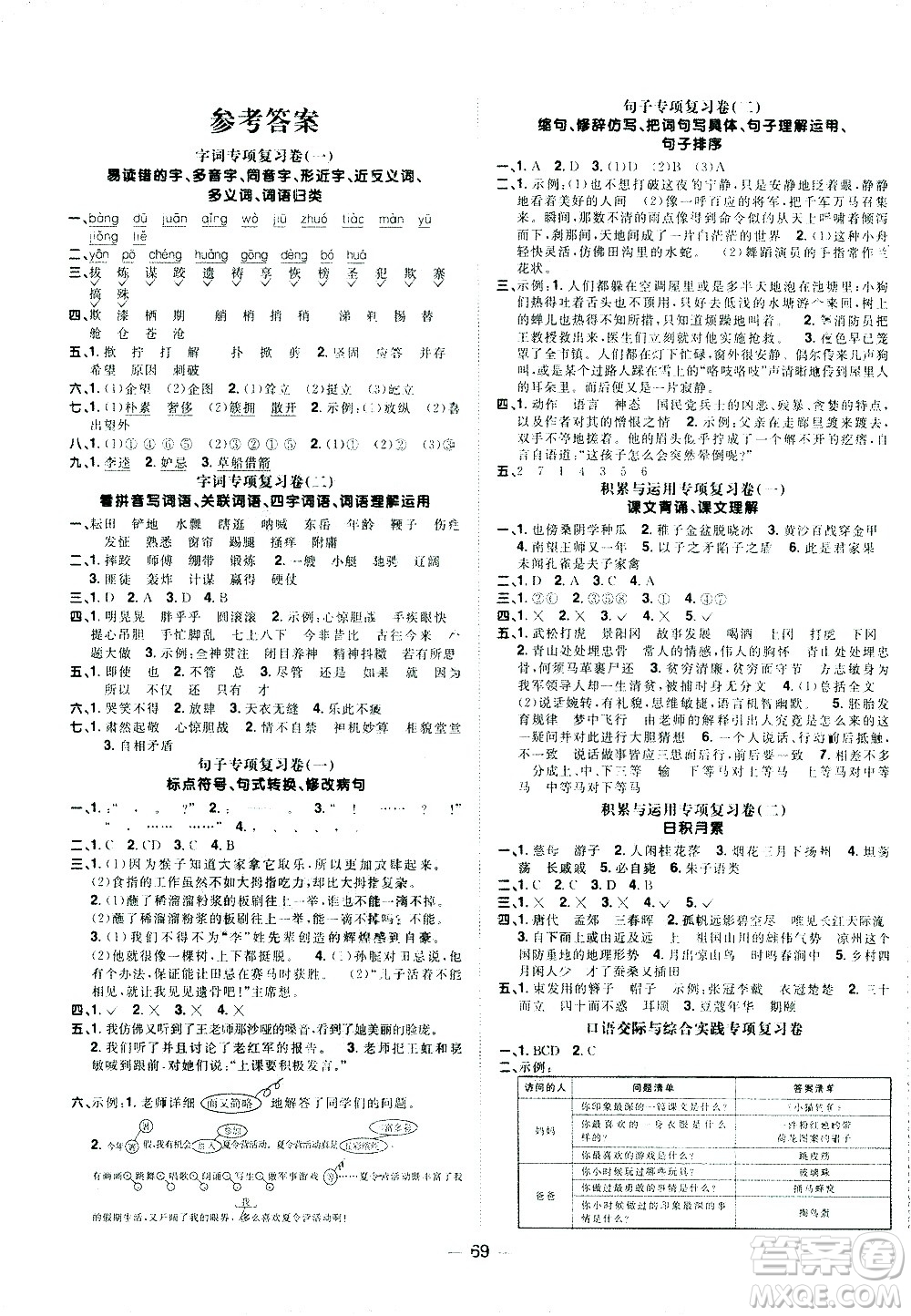 江西教育出版社2021陽光同學(xué)期末復(fù)習(xí)15天沖刺100分語文五年級下冊RJ人教版答案
