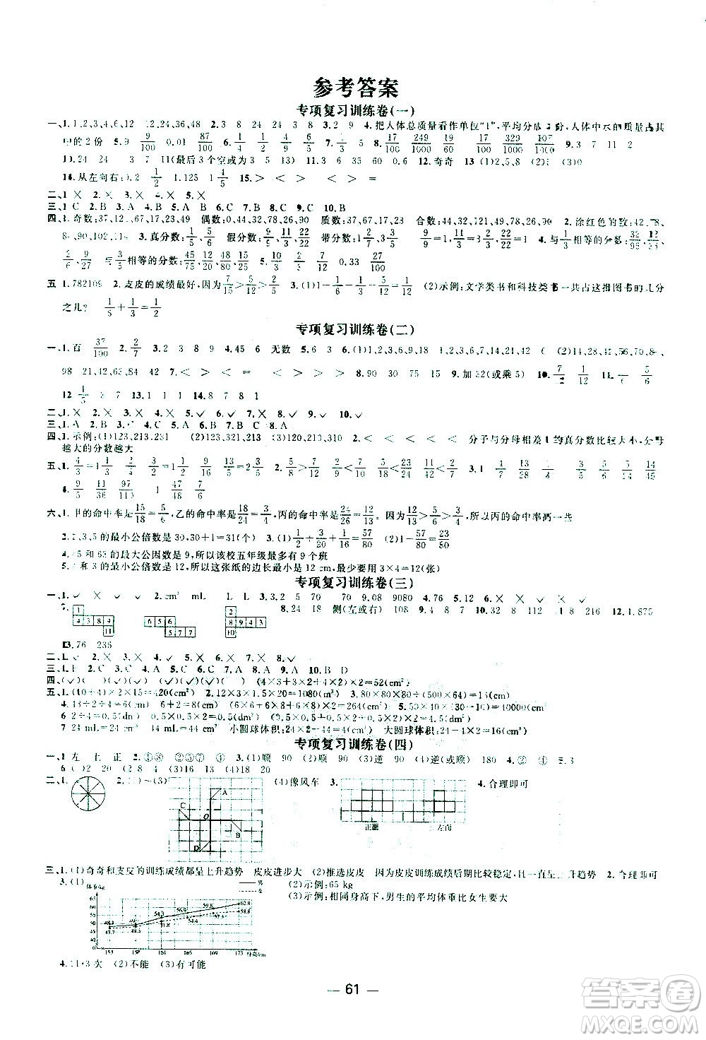 江西教育出版社2021陽光同學(xué)期末復(fù)習(xí)15天沖刺100分?jǐn)?shù)學(xué)五年級下冊RJ人教版答案