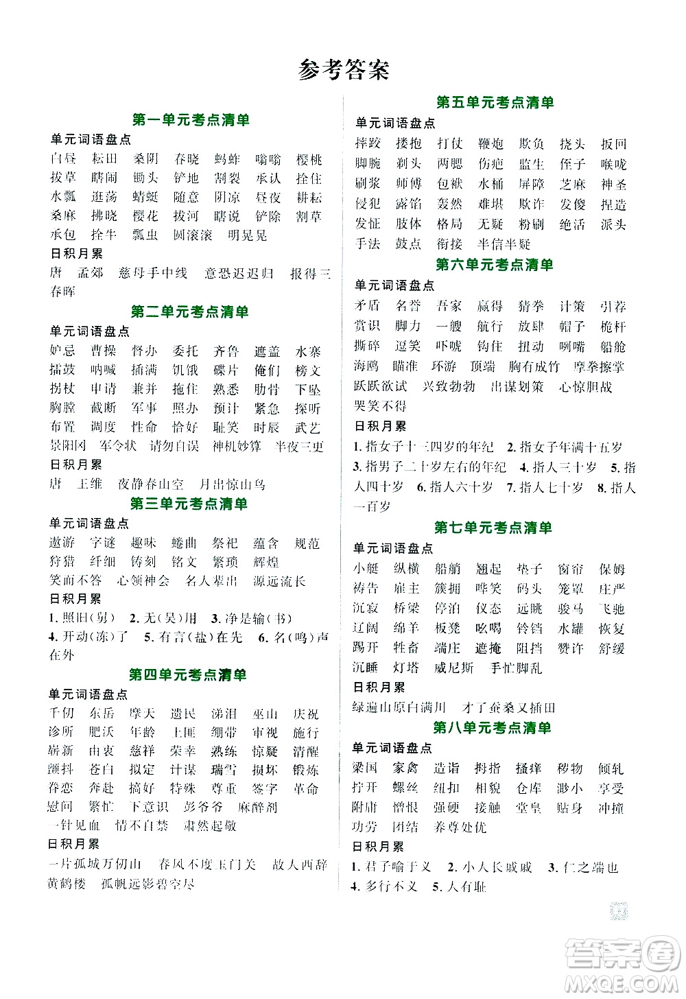 江西教育出版社2021陽光同學(xué)期末復(fù)習(xí)15天沖刺100分考點(diǎn)清單語文五年級(jí)下冊(cè)RJ人教版答案