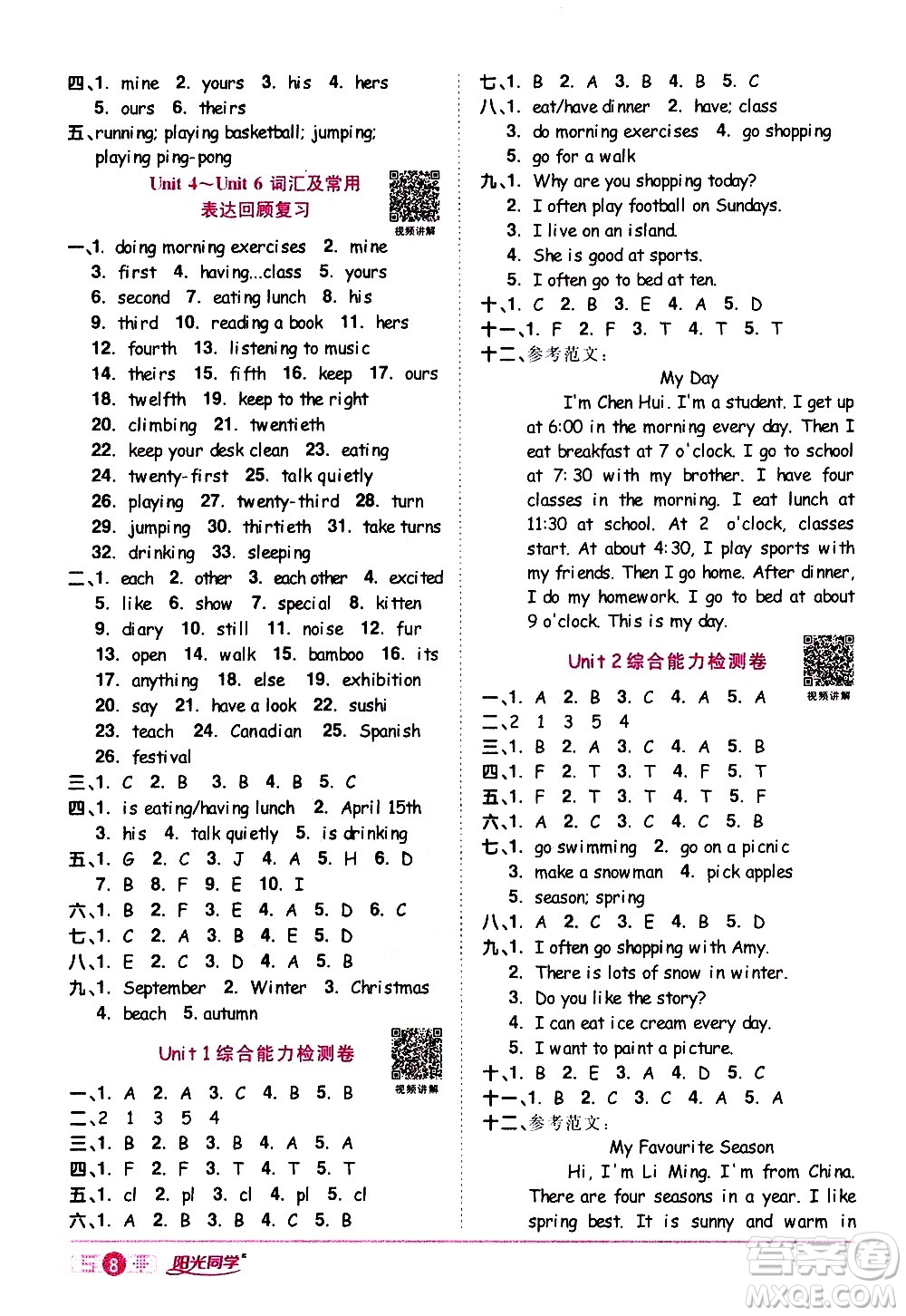 浙江教育出版社2021陽光同學(xué)課時達(dá)標(biāo)訓(xùn)練英語五年級下冊PEP人教版浙江專版答案