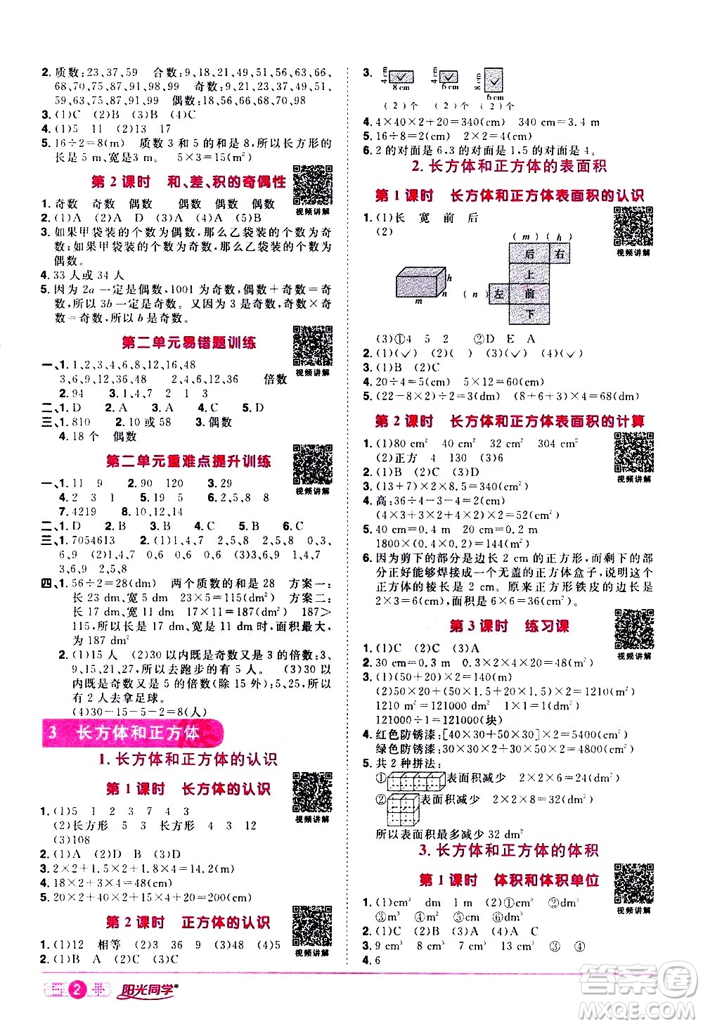 浙江教育出版社2021陽(yáng)光同學(xué)課時(shí)達(dá)標(biāo)訓(xùn)練數(shù)學(xué)五年級(jí)下冊(cè)R人教版浙江專(zhuān)版答案