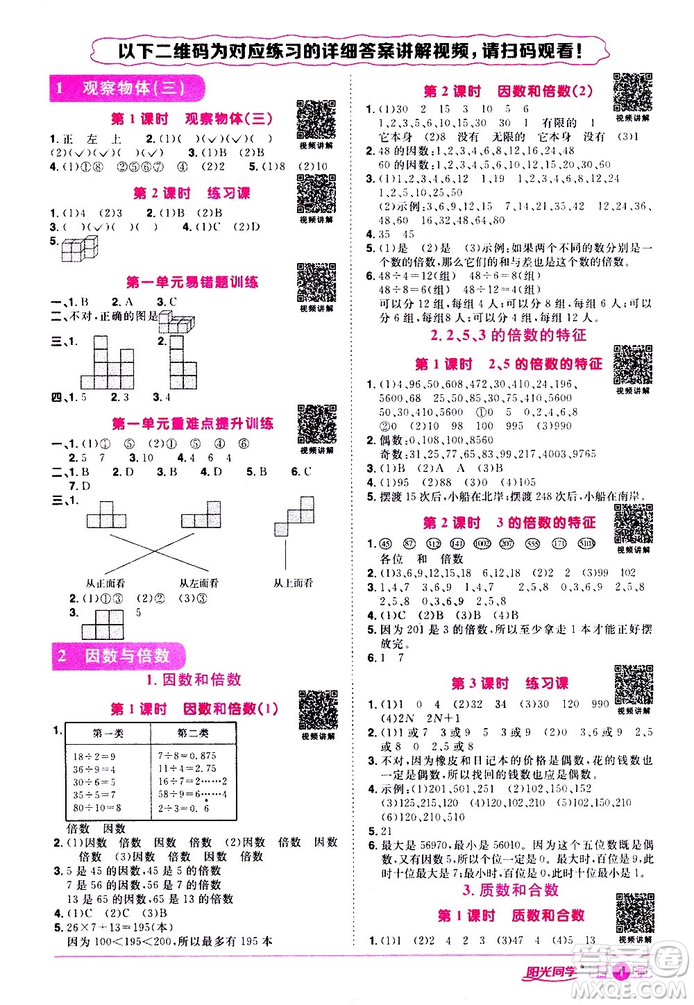 浙江教育出版社2021陽(yáng)光同學(xué)課時(shí)達(dá)標(biāo)訓(xùn)練數(shù)學(xué)五年級(jí)下冊(cè)R人教版浙江專(zhuān)版答案