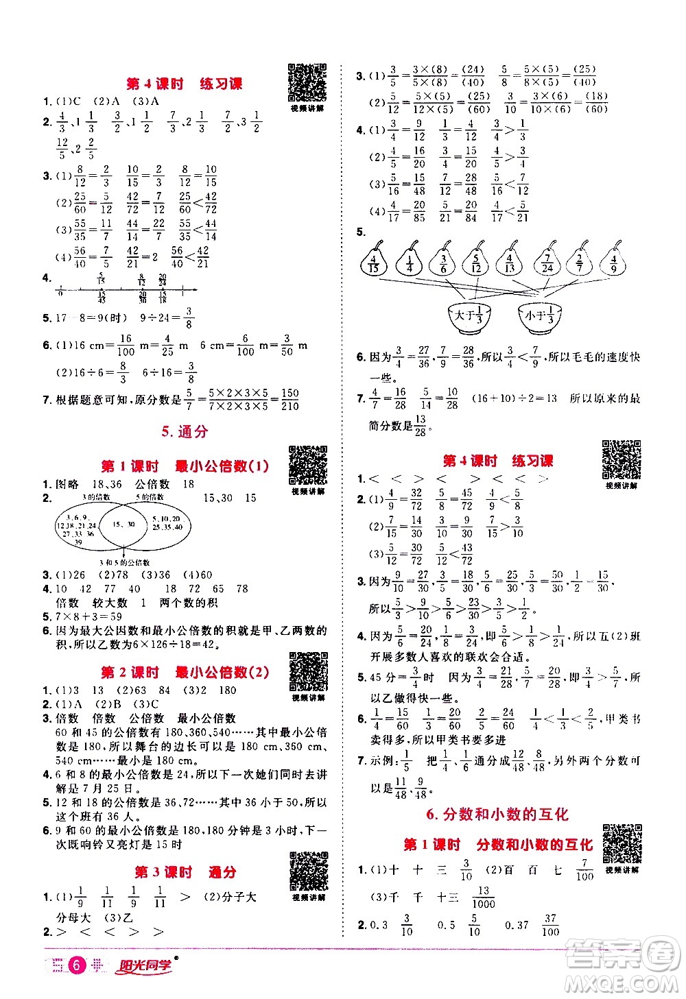 浙江教育出版社2021陽(yáng)光同學(xué)課時(shí)達(dá)標(biāo)訓(xùn)練數(shù)學(xué)五年級(jí)下冊(cè)R人教版浙江專(zhuān)版答案