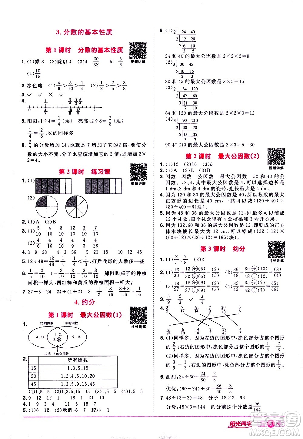 浙江教育出版社2021陽(yáng)光同學(xué)課時(shí)達(dá)標(biāo)訓(xùn)練數(shù)學(xué)五年級(jí)下冊(cè)R人教版浙江專(zhuān)版答案