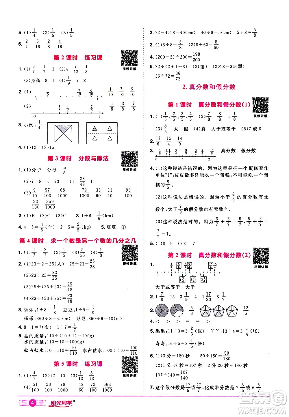 浙江教育出版社2021陽(yáng)光同學(xué)課時(shí)達(dá)標(biāo)訓(xùn)練數(shù)學(xué)五年級(jí)下冊(cè)R人教版浙江專(zhuān)版答案