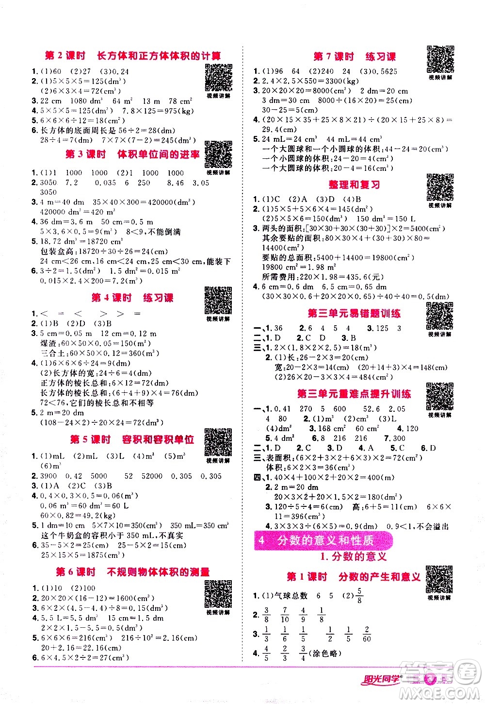 浙江教育出版社2021陽(yáng)光同學(xué)課時(shí)達(dá)標(biāo)訓(xùn)練數(shù)學(xué)五年級(jí)下冊(cè)R人教版浙江專(zhuān)版答案