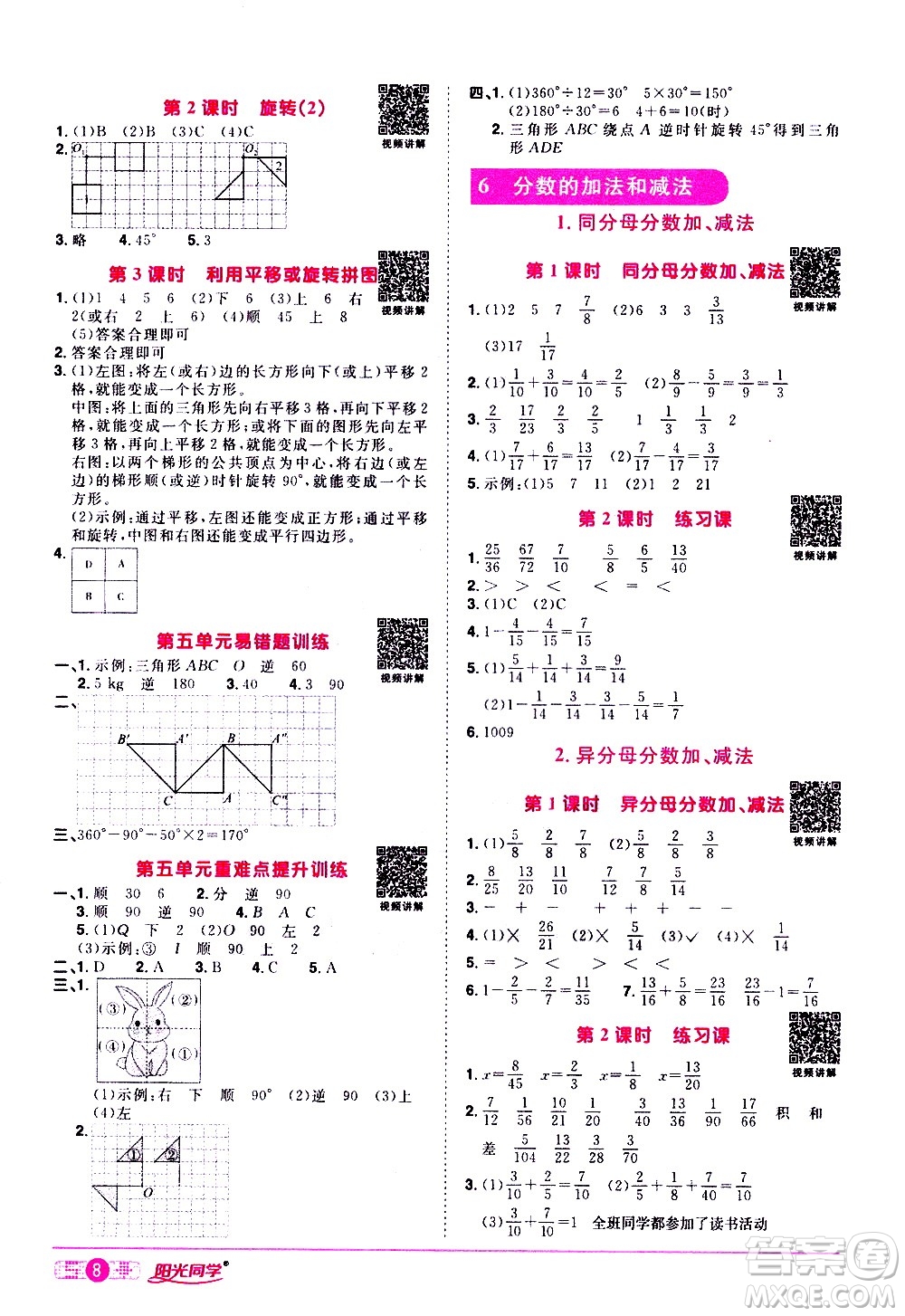 浙江教育出版社2021陽(yáng)光同學(xué)課時(shí)達(dá)標(biāo)訓(xùn)練數(shù)學(xué)五年級(jí)下冊(cè)R人教版浙江專(zhuān)版答案