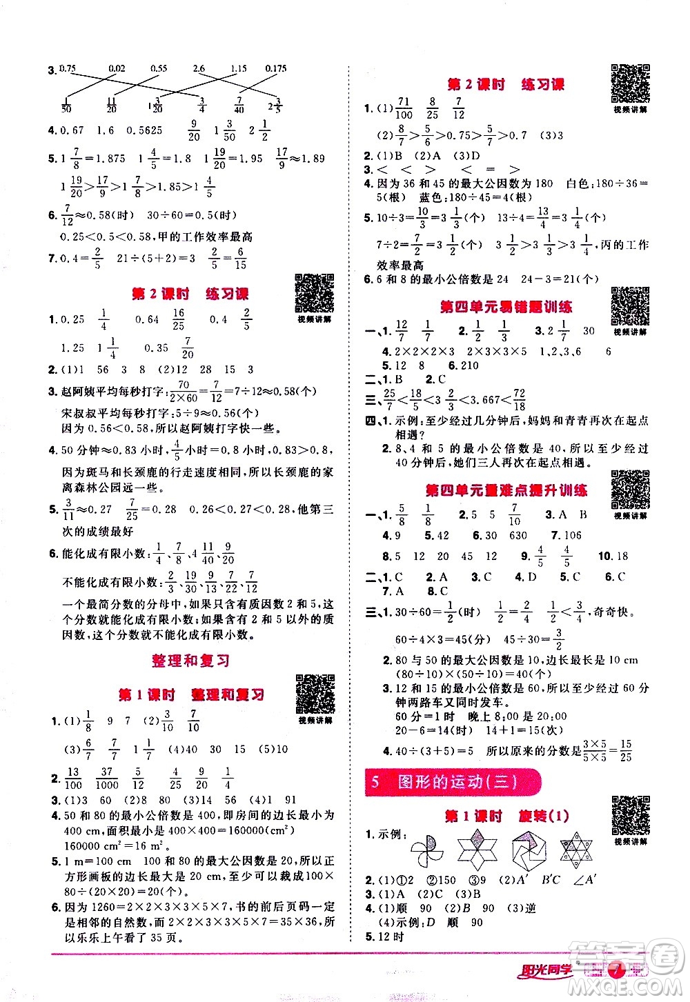 浙江教育出版社2021陽(yáng)光同學(xué)課時(shí)達(dá)標(biāo)訓(xùn)練數(shù)學(xué)五年級(jí)下冊(cè)R人教版浙江專(zhuān)版答案