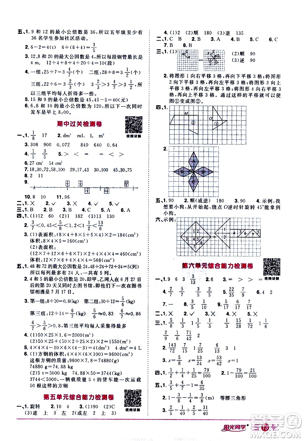 浙江教育出版社2021陽(yáng)光同學(xué)課時(shí)達(dá)標(biāo)訓(xùn)練數(shù)學(xué)五年級(jí)下冊(cè)R人教版浙江專(zhuān)版答案
