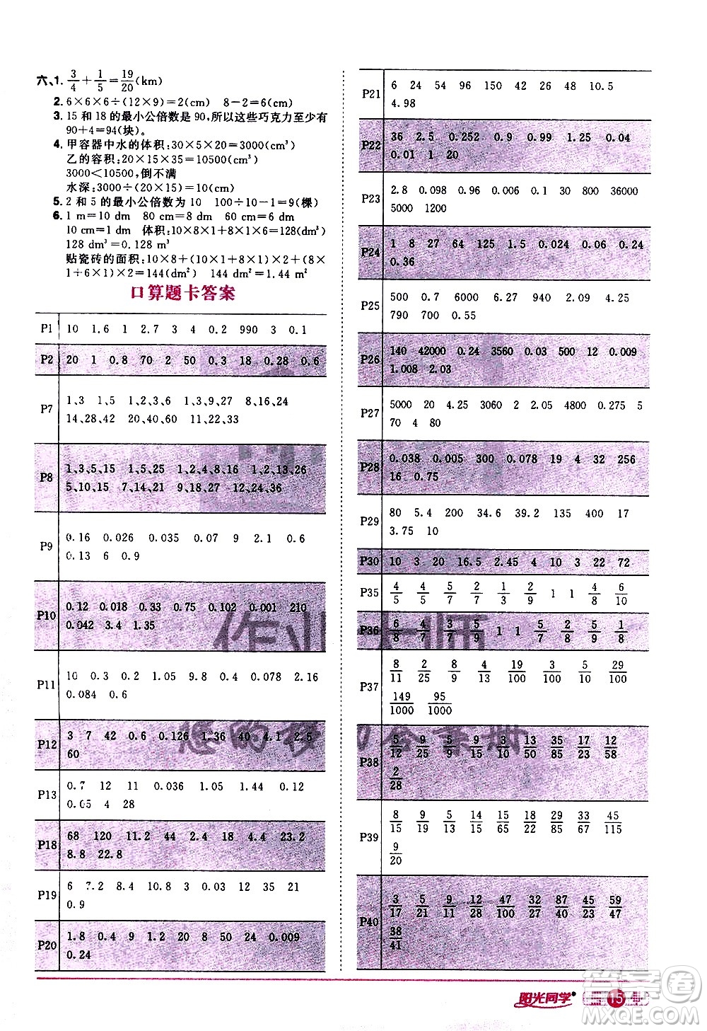 浙江教育出版社2021陽(yáng)光同學(xué)課時(shí)達(dá)標(biāo)訓(xùn)練數(shù)學(xué)五年級(jí)下冊(cè)R人教版浙江專(zhuān)版答案