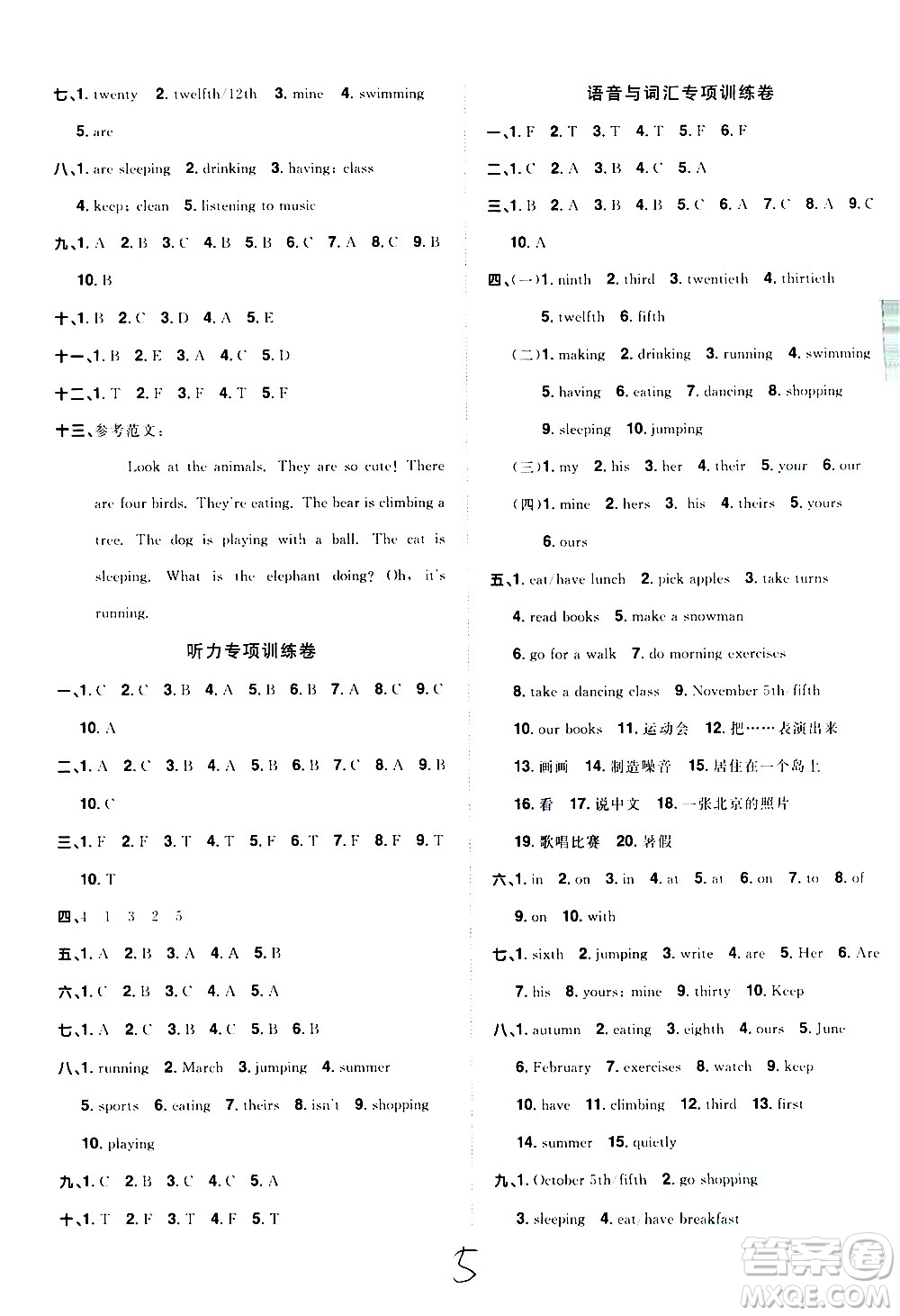 浙江教育出版社2021陽光同學(xué)全優(yōu)達(dá)標(biāo)好卷英語五年級下冊PEP人教版浙江專版答案
