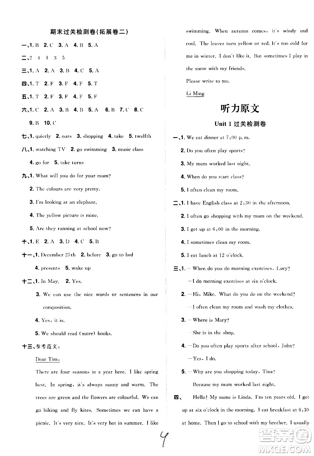 浙江教育出版社2021陽光同學(xué)全優(yōu)達(dá)標(biāo)好卷英語五年級下冊PEP人教版浙江專版答案