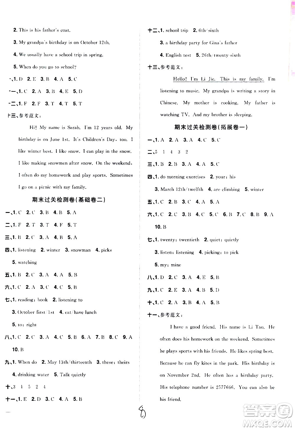 浙江教育出版社2021陽光同學(xué)全優(yōu)達(dá)標(biāo)好卷英語五年級下冊PEP人教版浙江專版答案