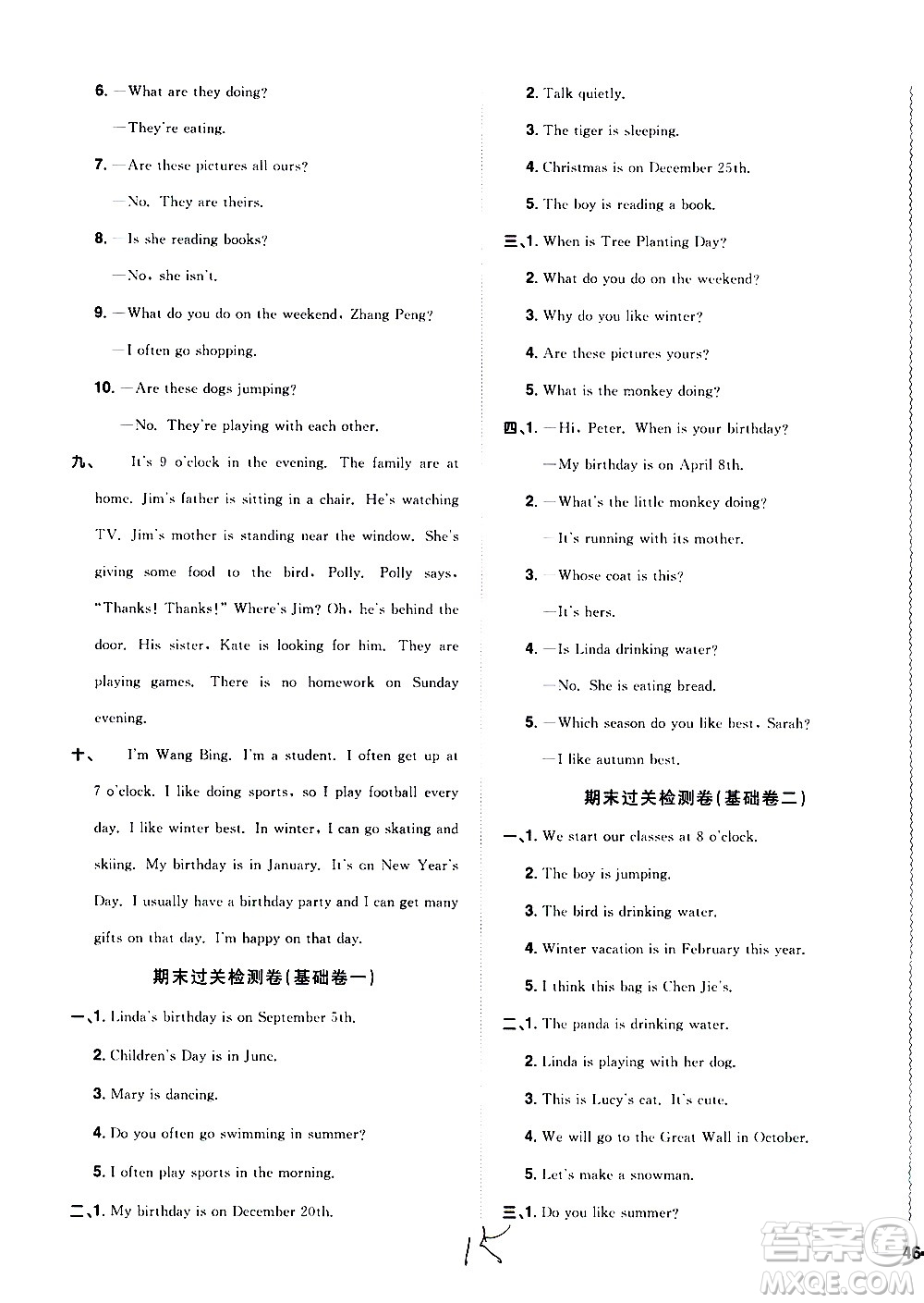 浙江教育出版社2021陽光同學(xué)全優(yōu)達(dá)標(biāo)好卷英語五年級下冊PEP人教版浙江專版答案