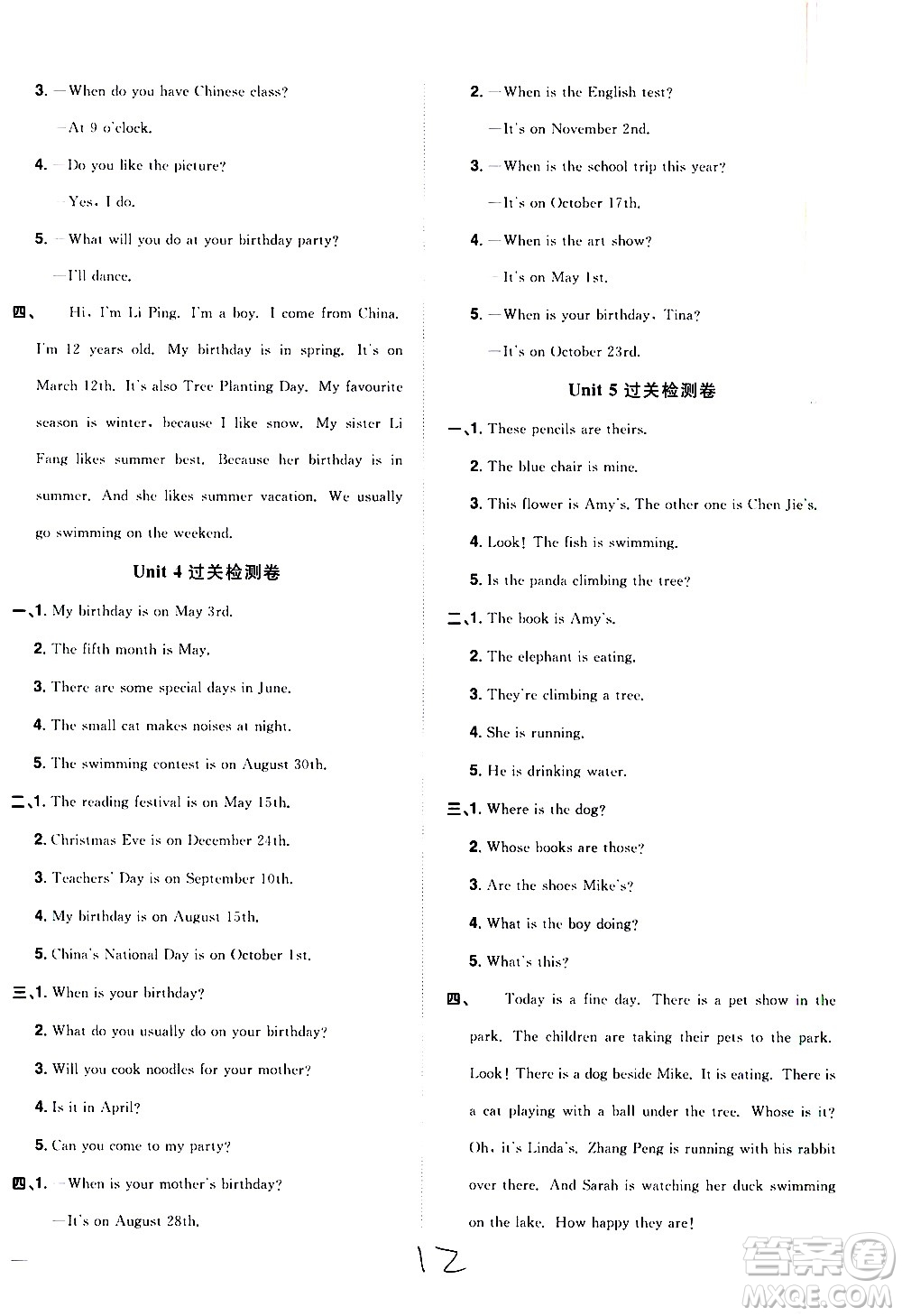 浙江教育出版社2021陽光同學(xué)全優(yōu)達(dá)標(biāo)好卷英語五年級下冊PEP人教版浙江專版答案