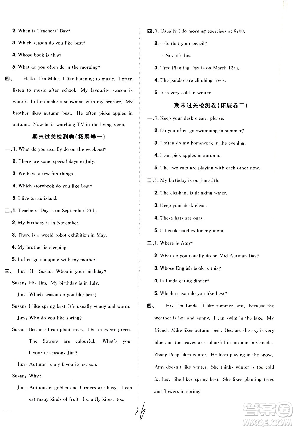 浙江教育出版社2021陽光同學(xué)全優(yōu)達(dá)標(biāo)好卷英語五年級下冊PEP人教版浙江專版答案