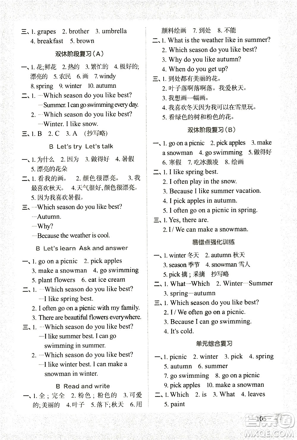 江西教育出版社2021陽光同學(xué)默寫小達人英語五年級下冊PEP人教版答案