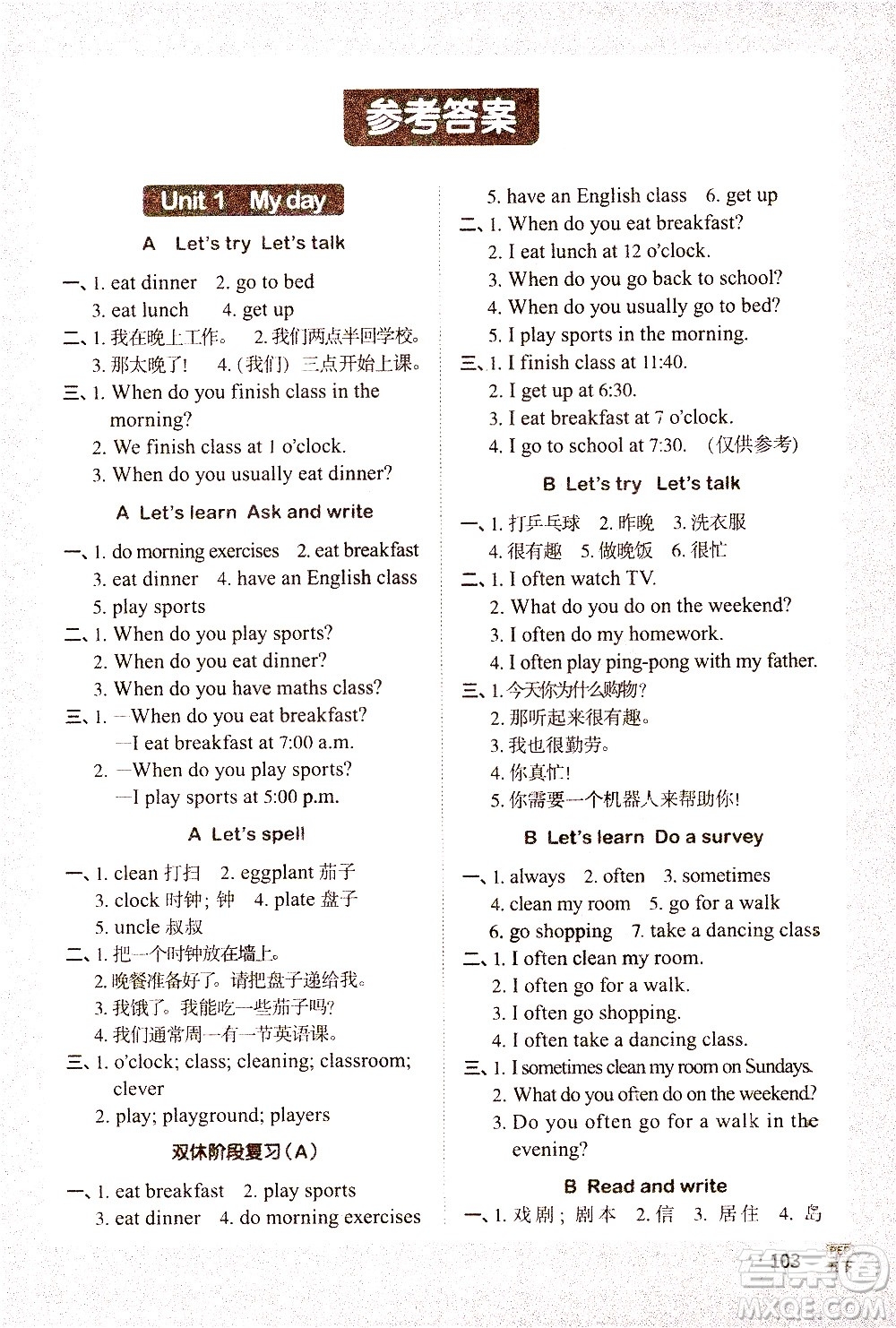 江西教育出版社2021陽光同學(xué)默寫小達人英語五年級下冊PEP人教版答案