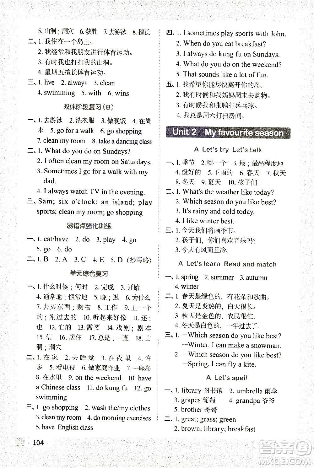 江西教育出版社2021陽光同學(xué)默寫小達人英語五年級下冊PEP人教版答案