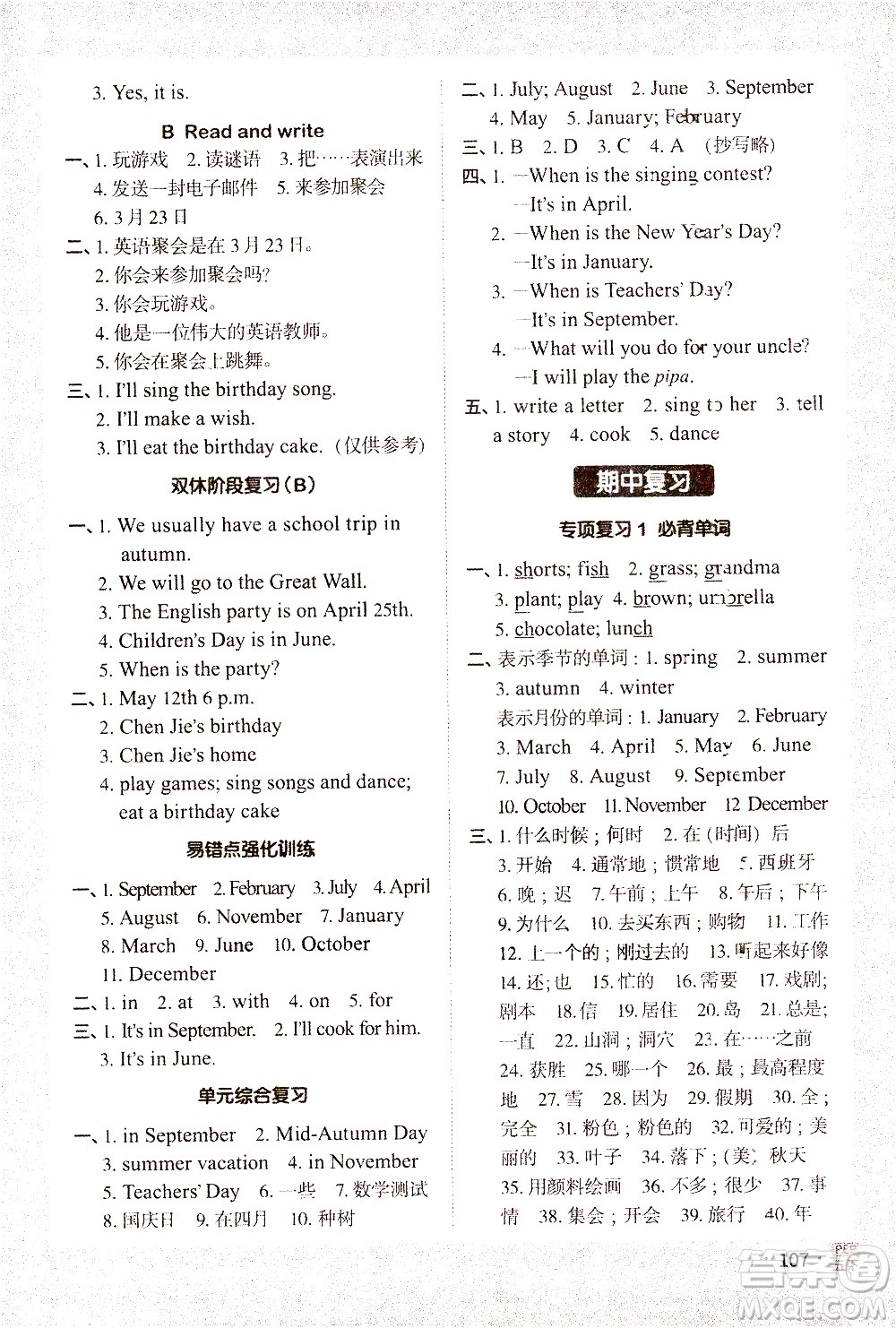 江西教育出版社2021陽光同學(xué)默寫小達人英語五年級下冊PEP人教版答案