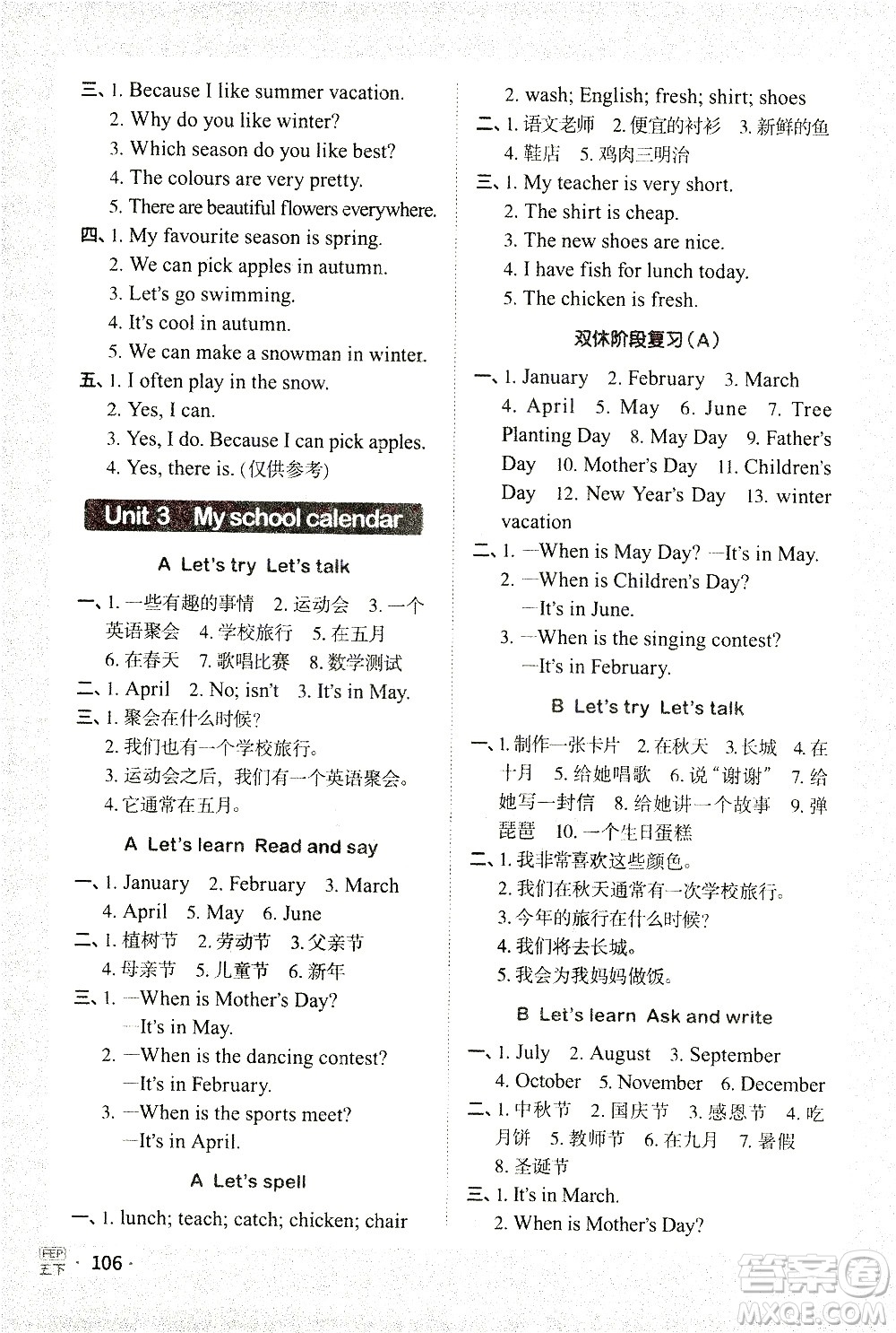 江西教育出版社2021陽光同學(xué)默寫小達人英語五年級下冊PEP人教版答案