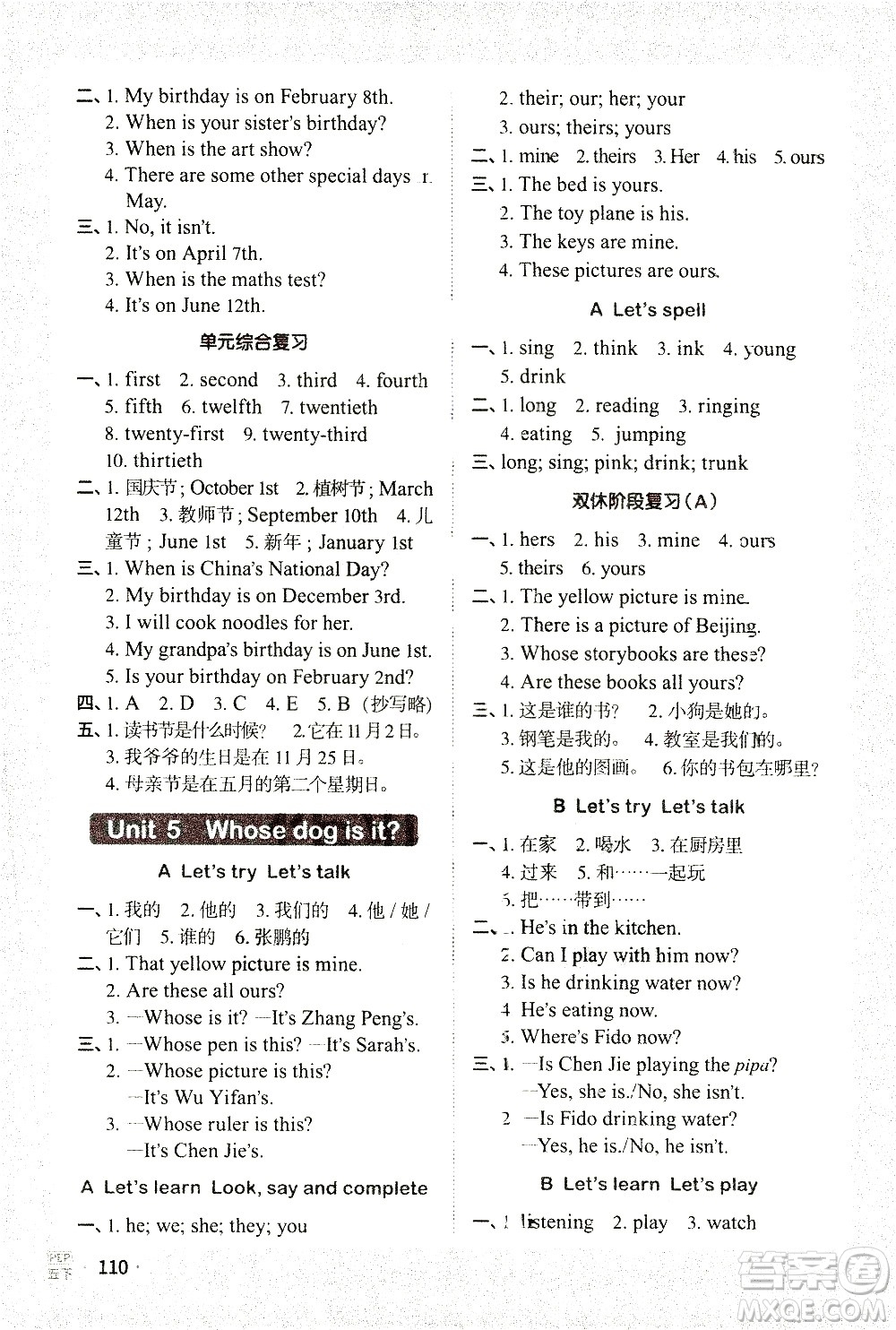 江西教育出版社2021陽光同學(xué)默寫小達人英語五年級下冊PEP人教版答案