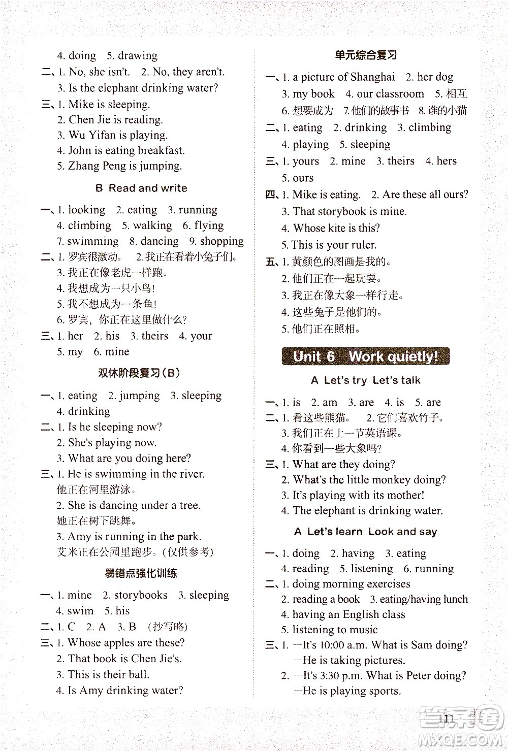 江西教育出版社2021陽光同學(xué)默寫小達人英語五年級下冊PEP人教版答案