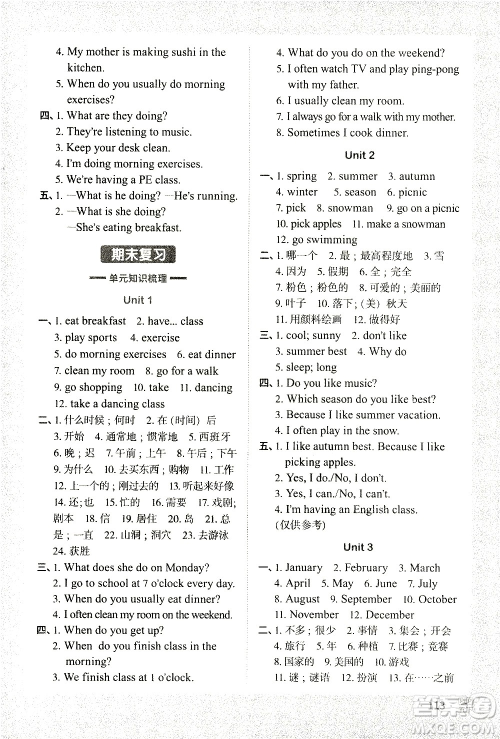 江西教育出版社2021陽光同學(xué)默寫小達人英語五年級下冊PEP人教版答案
