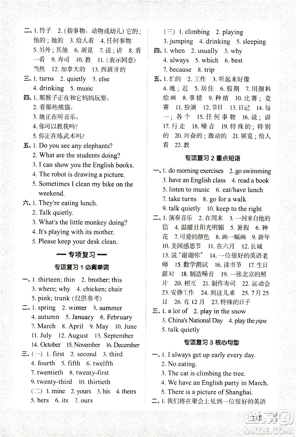江西教育出版社2021陽光同學(xué)默寫小達人英語五年級下冊PEP人教版答案