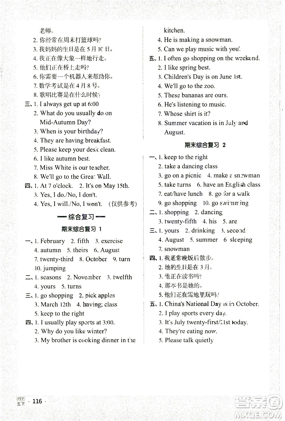 江西教育出版社2021陽光同學(xué)默寫小達人英語五年級下冊PEP人教版答案