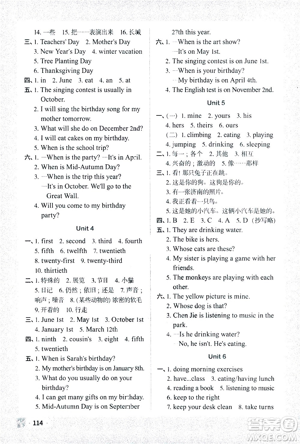 江西教育出版社2021陽光同學(xué)默寫小達人英語五年級下冊PEP人教版答案