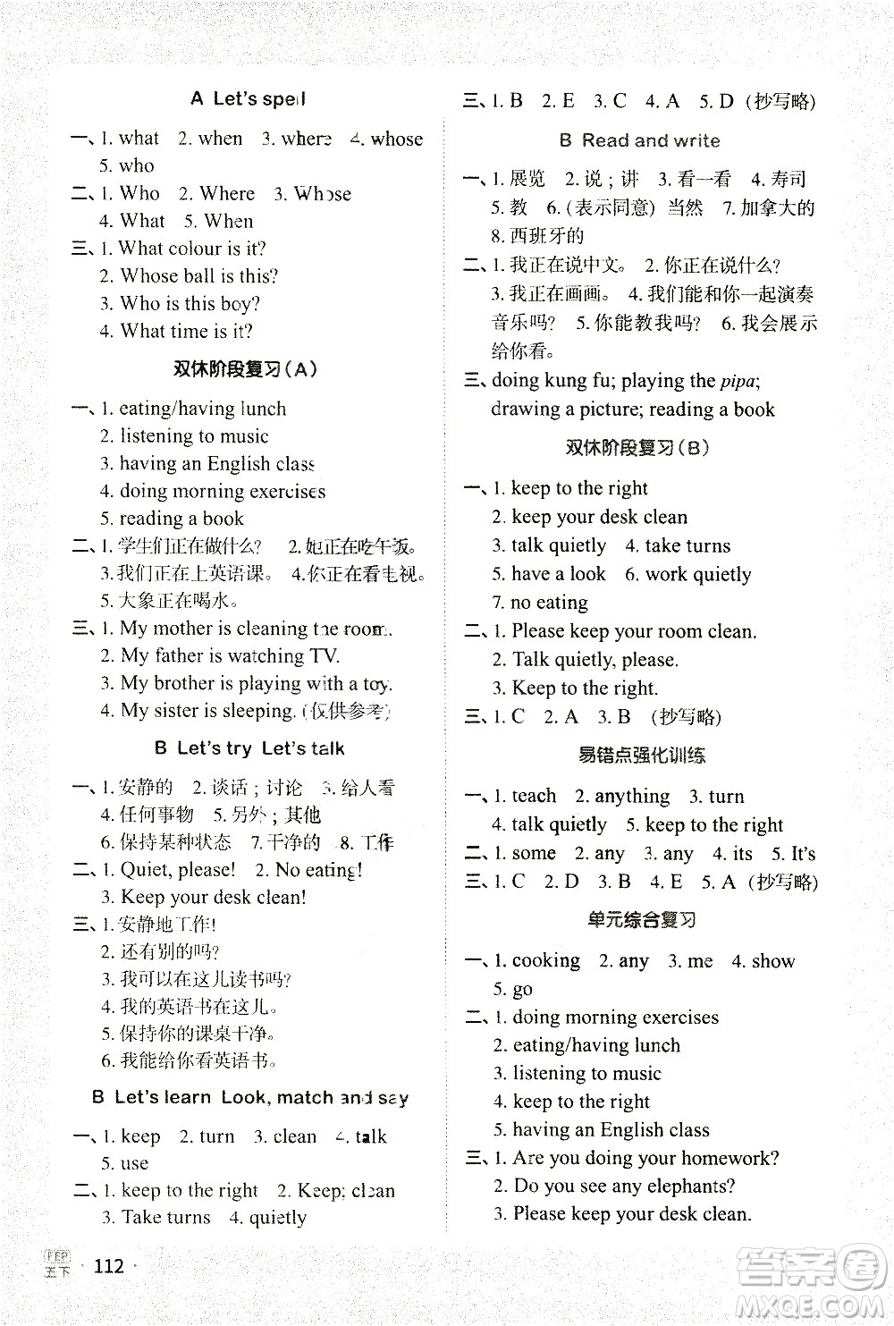 江西教育出版社2021陽光同學(xué)默寫小達人英語五年級下冊PEP人教版答案