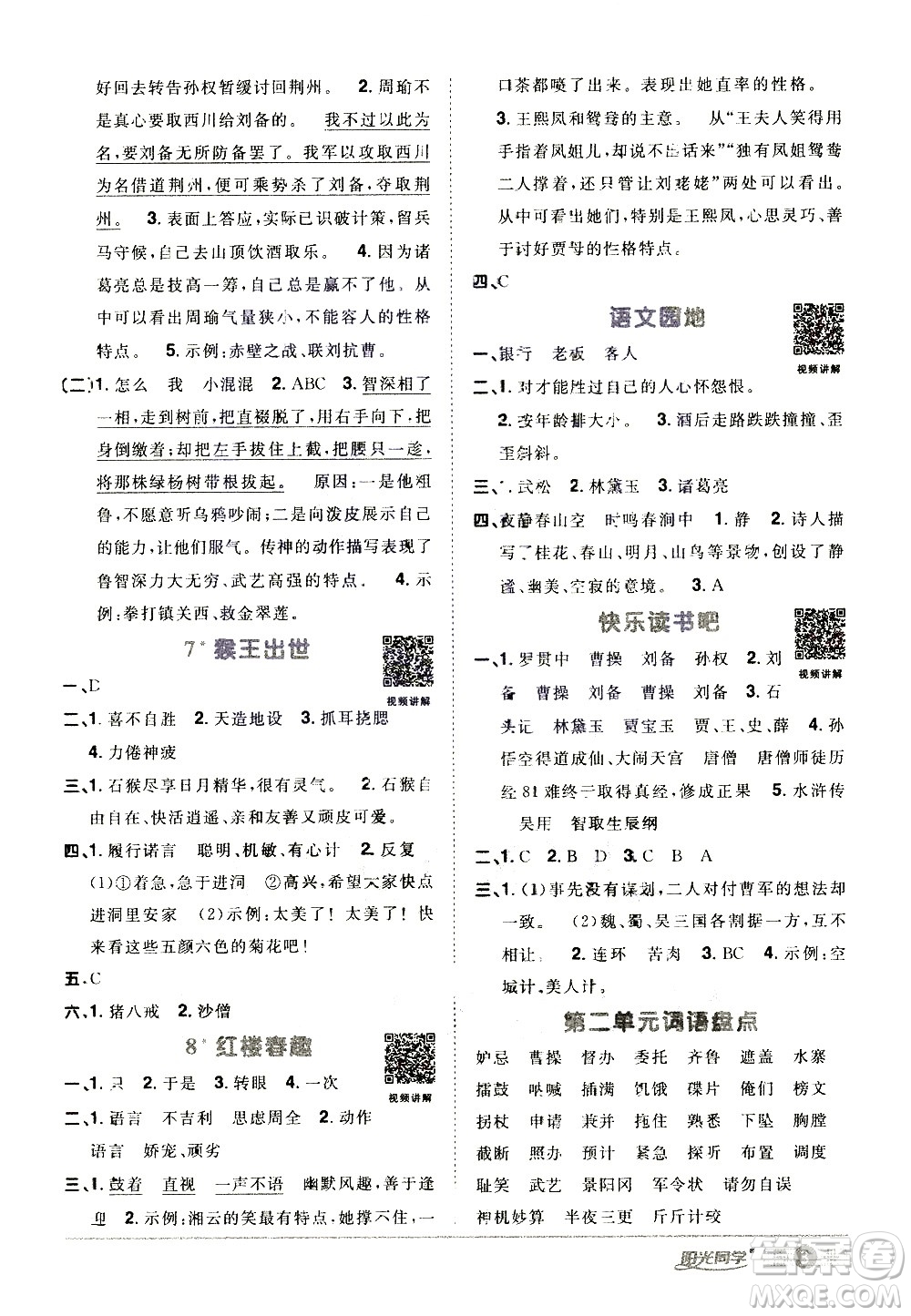 浙江教育出版社2021陽光同學(xué)課時達標訓(xùn)練語文五年級下冊人教版浙江專版答案