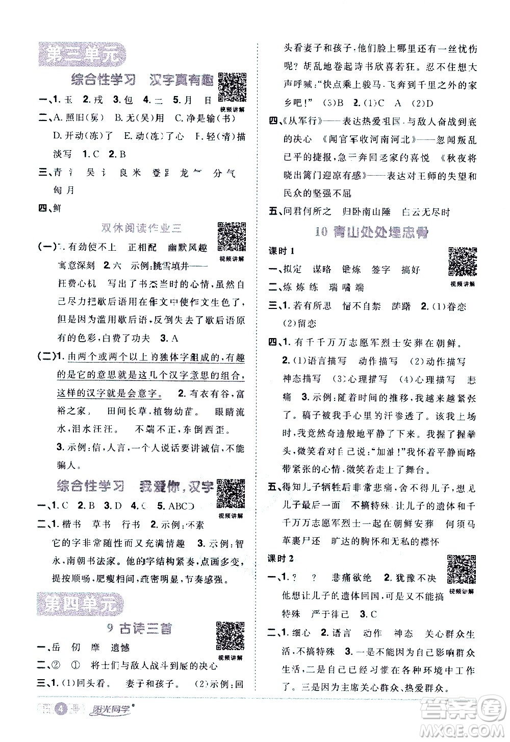 浙江教育出版社2021陽光同學(xué)課時達標訓(xùn)練語文五年級下冊人教版浙江專版答案